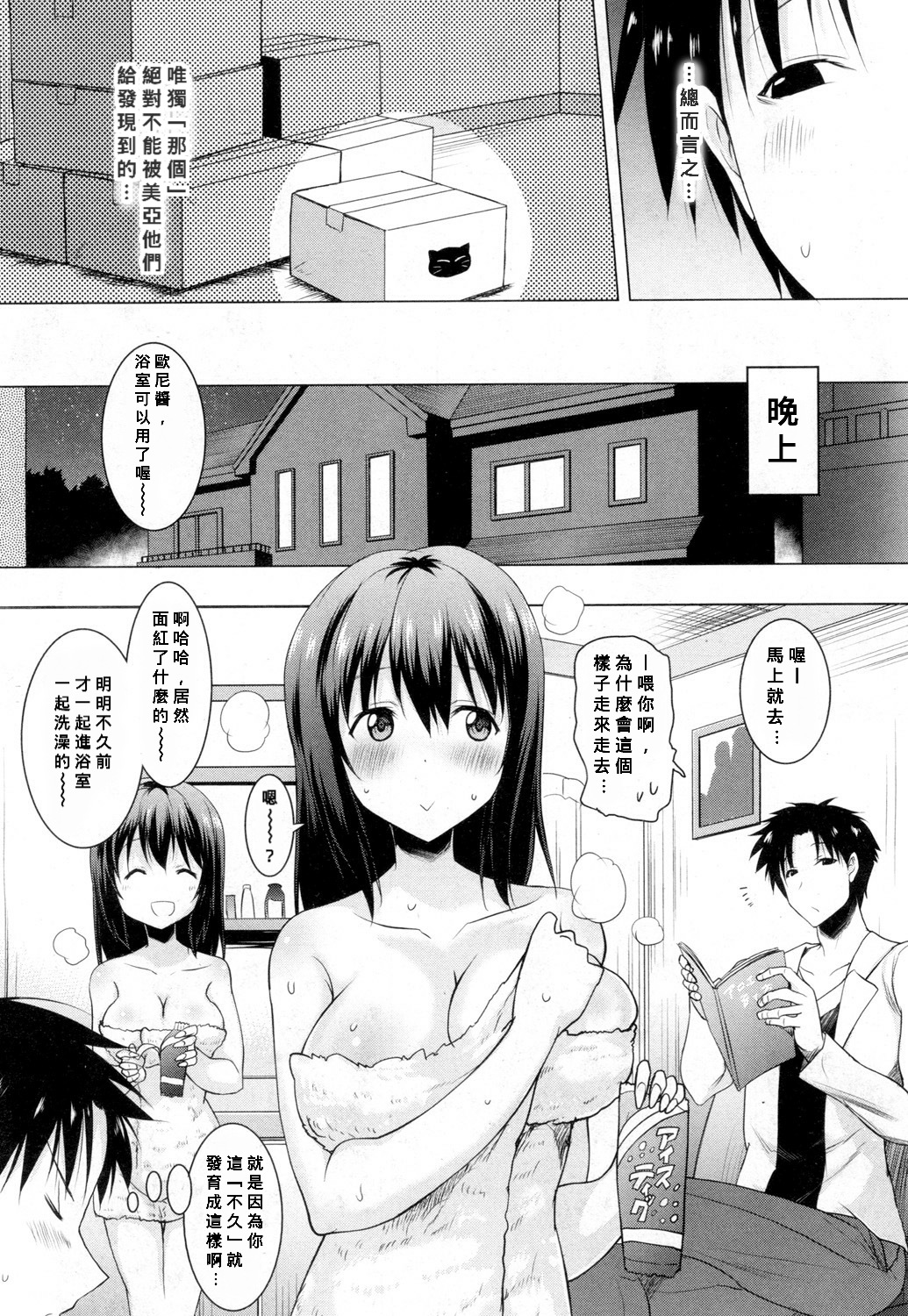 [日本漫画] 朝も夜も妹の舌でヌかずにはいられない 单本,高潮潮吹,巨乳大奶,不伦#[36P]-4