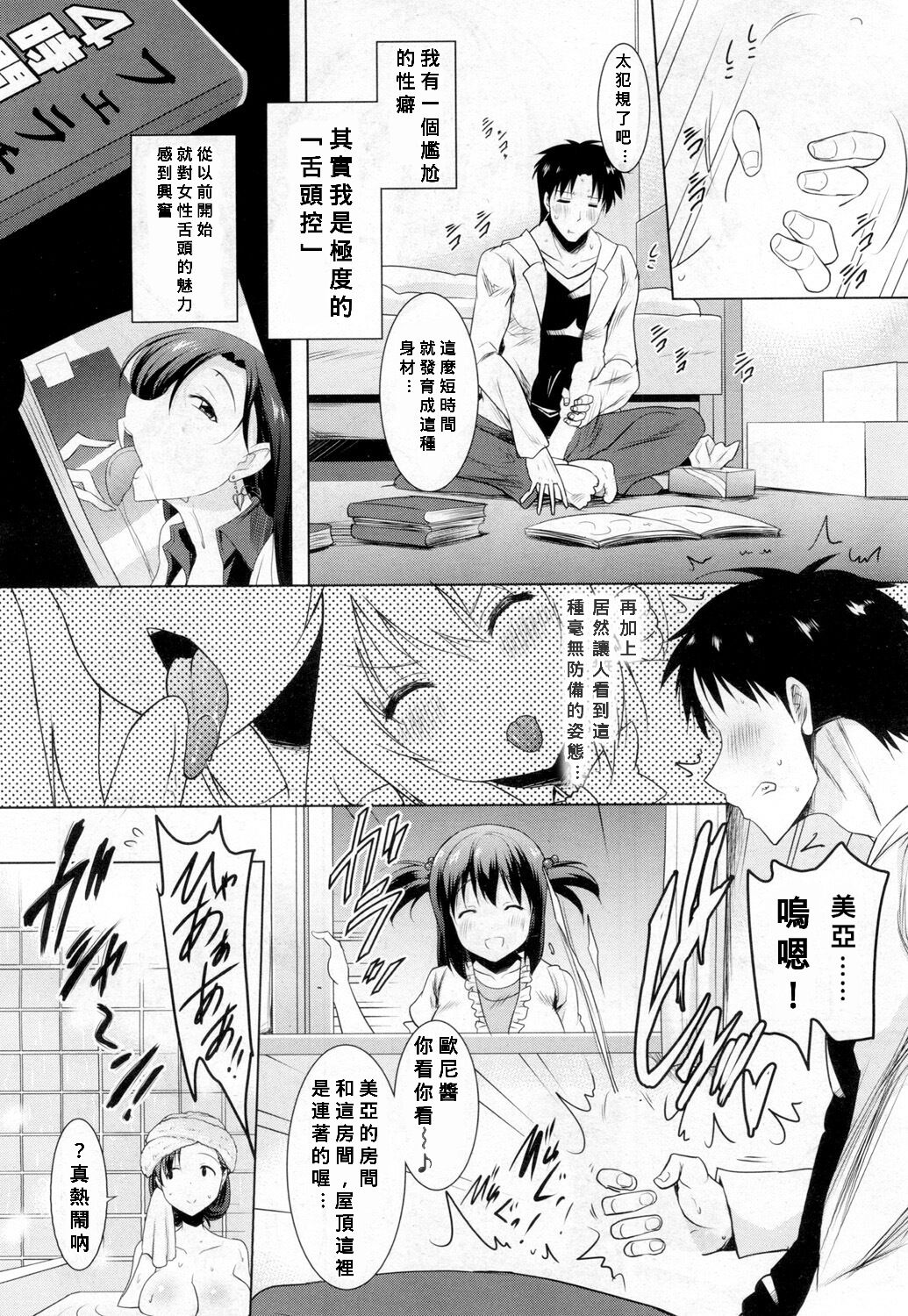 [日本漫画] 朝も夜も妹の舌でヌかずにはいられない 单本,高潮潮吹,巨乳大奶,不伦#[36P]-6