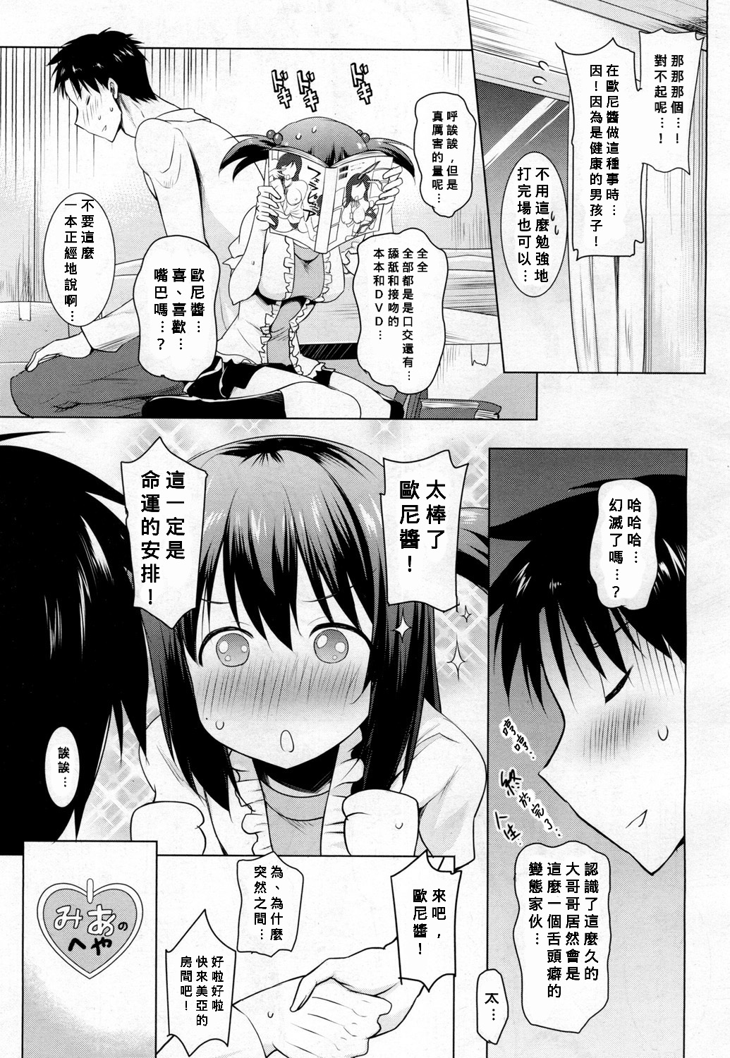 [日本漫画] 朝も夜も妹の舌でヌかずにはいられない 单本,高潮潮吹,巨乳大奶,不伦#[36P]-7
