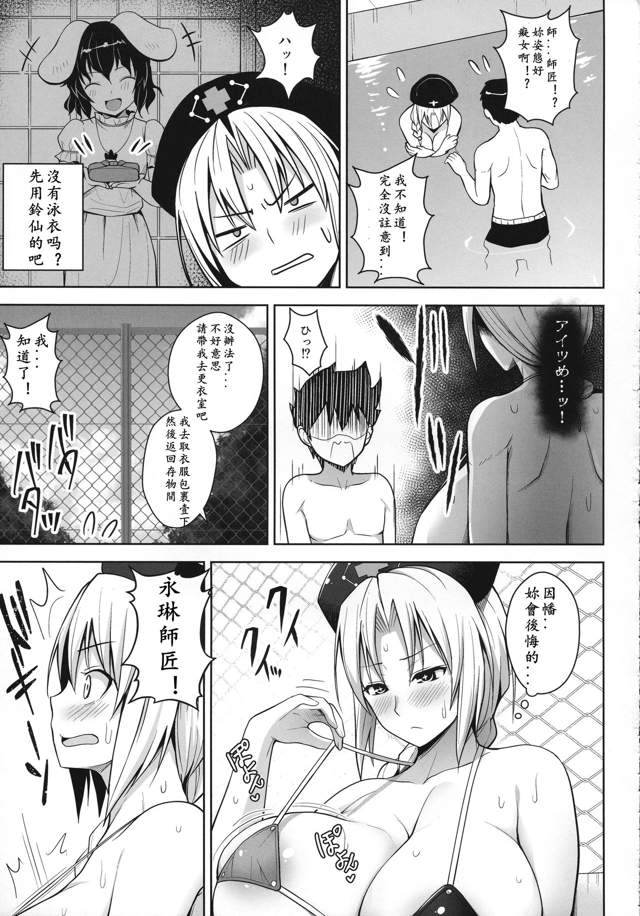 [日本漫画] Pカップ永琳の水着がヒモになる話 单本,巨乳大奶#[27P]-10