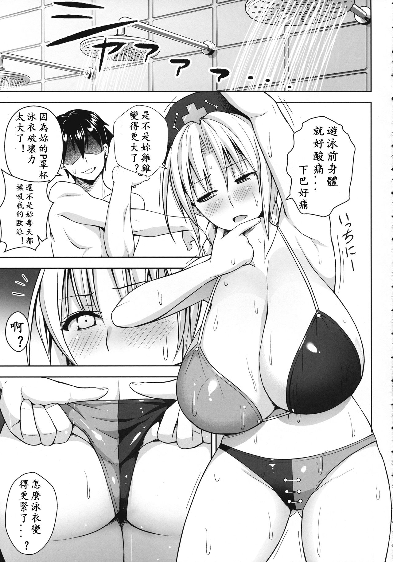 [日本漫画] Pカップ永琳の水着がヒモになる話 单本,巨乳大奶#[27P]-4