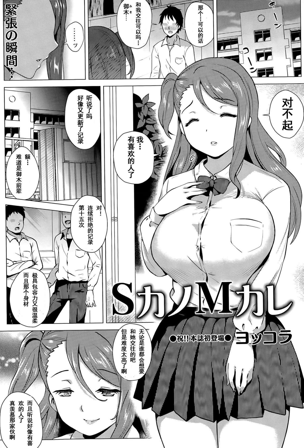 [日本漫画] SカノMカレ 单本,巨乳大奶,女学生#[20P]-1