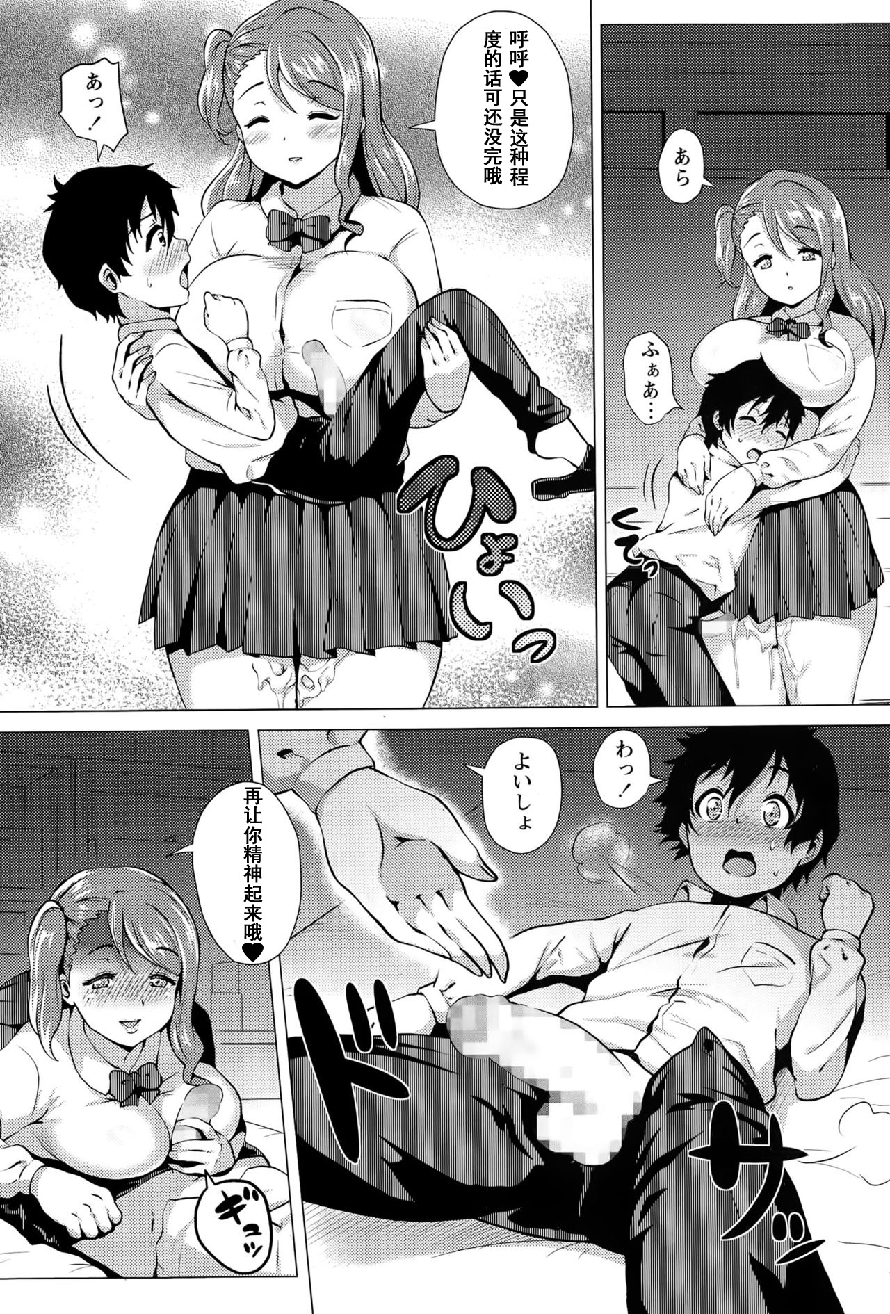 [日本漫画] SカノMカレ 单本,巨乳大奶,女学生#[20P]-7