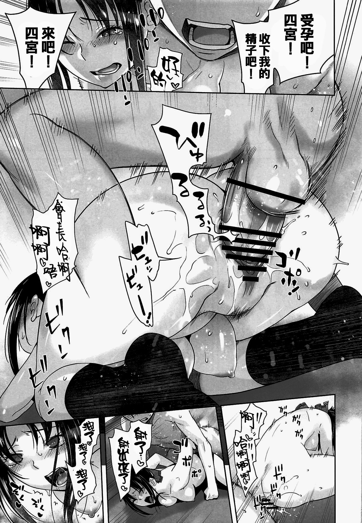 [日本漫画] [Kouchaya (Ootsuka Kotora)] Kaichou wa Oboetenai! (Kaguya-sama wa Kokurasetai) [Chinese] [oo君個人漢化] 单本,内衣,内射中出#[30P]-22