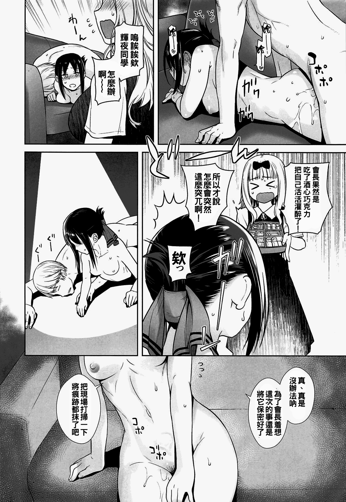 [日本漫画] [Kouchaya (Ootsuka Kotora)] Kaichou wa Oboetenai! (Kaguya-sama wa Kokurasetai) [Chinese] [oo君個人漢化] 单本,内衣,内射中出#[30P]-23