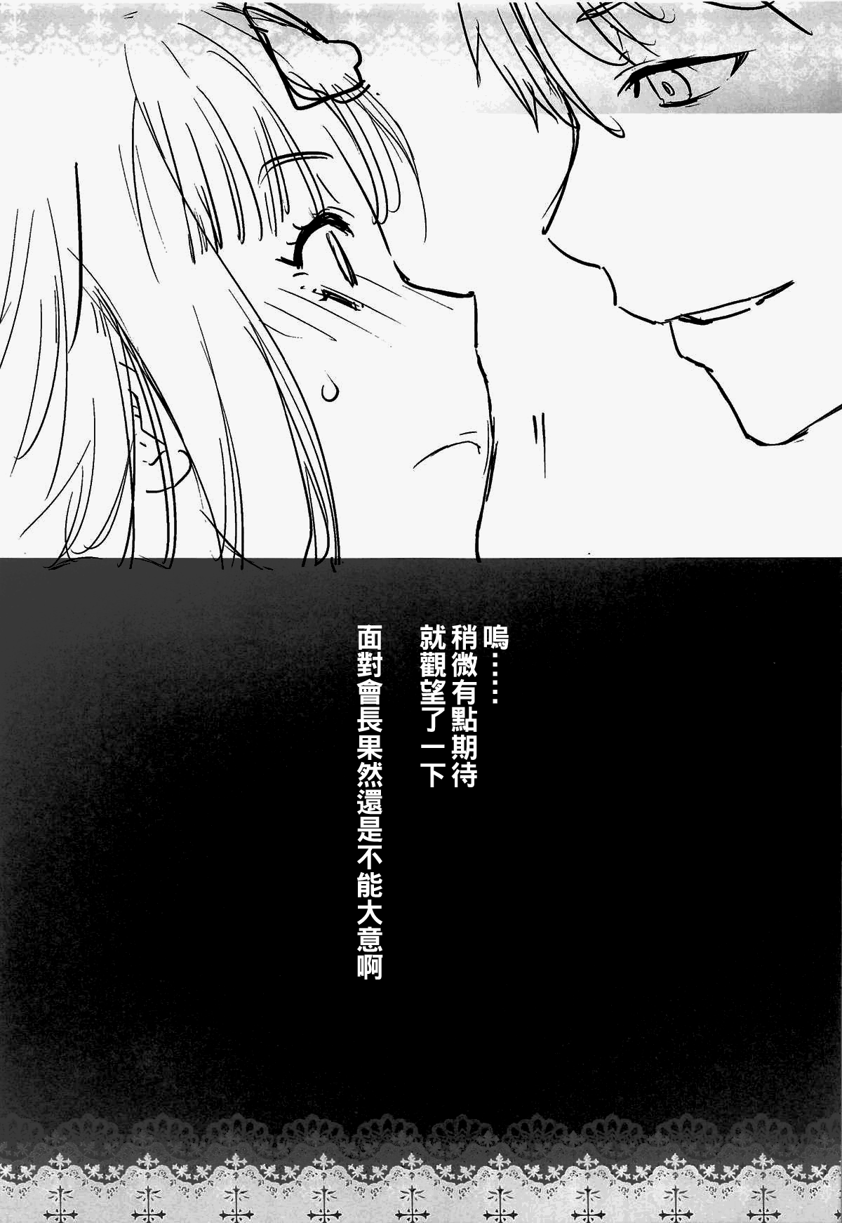 [日本漫画] [Kouchaya (Ootsuka Kotora)] Kaichou wa Oboetenai! (Kaguya-sama wa Kokurasetai) [Chinese] [oo君個人漢化] 单本,内衣,内射中出#[30P]-24