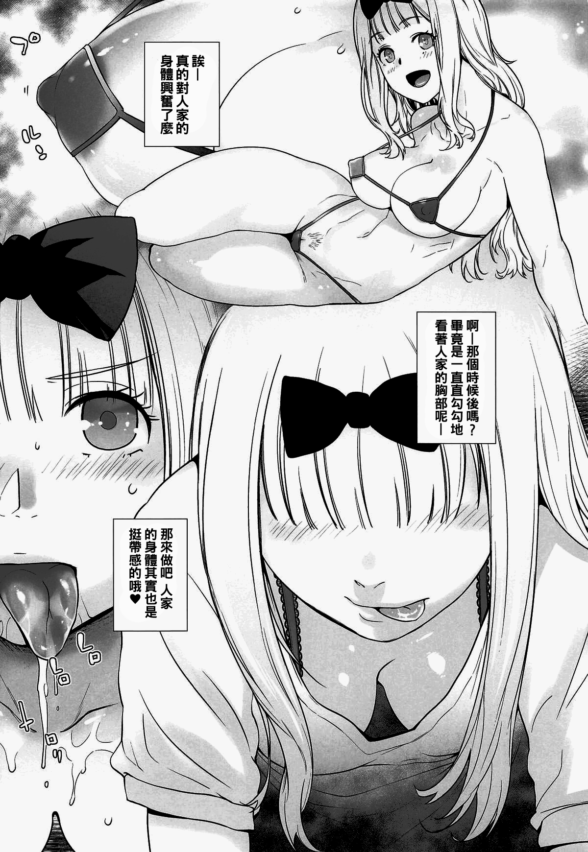 [日本漫画] [Kouchaya (Ootsuka Kotora)] Kaichou wa Oboetenai! (Kaguya-sama wa Kokurasetai) [Chinese] [oo君個人漢化] 单本,内衣,内射中出#[30P]-25