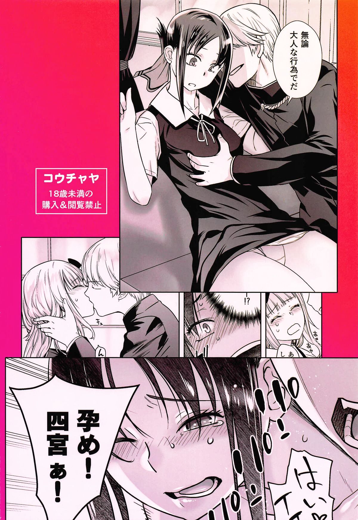 [日本漫画] [Kouchaya (Ootsuka Kotora)] Kaichou wa Oboetenai! (Kaguya-sama wa Kokurasetai) [Chinese] [oo君個人漢化] 单本,内衣,内射中出#[30P]-30