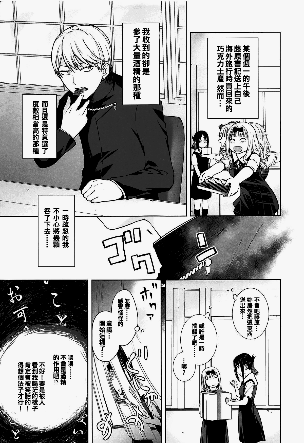 [日本漫画] [Kouchaya (Ootsuka Kotora)] Kaichou wa Oboetenai! (Kaguya-sama wa Kokurasetai) [Chinese] [oo君個人漢化] 单本,内衣,内射中出#[30P]-4