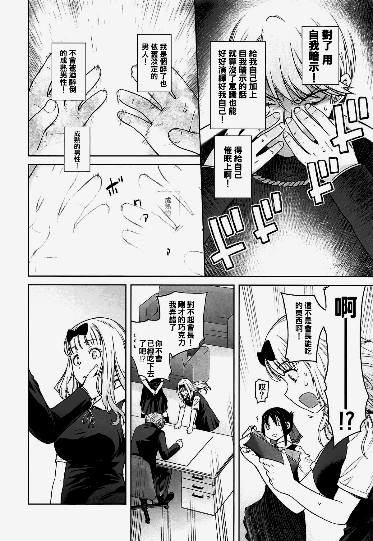 [日本漫画] [Kouchaya (Ootsuka Kotora)] Kaichou wa Oboetenai! (Kaguya-sama wa Kokurasetai) [Chinese] [oo君個人漢化] 单本,内衣,内射中出#[30P]-5