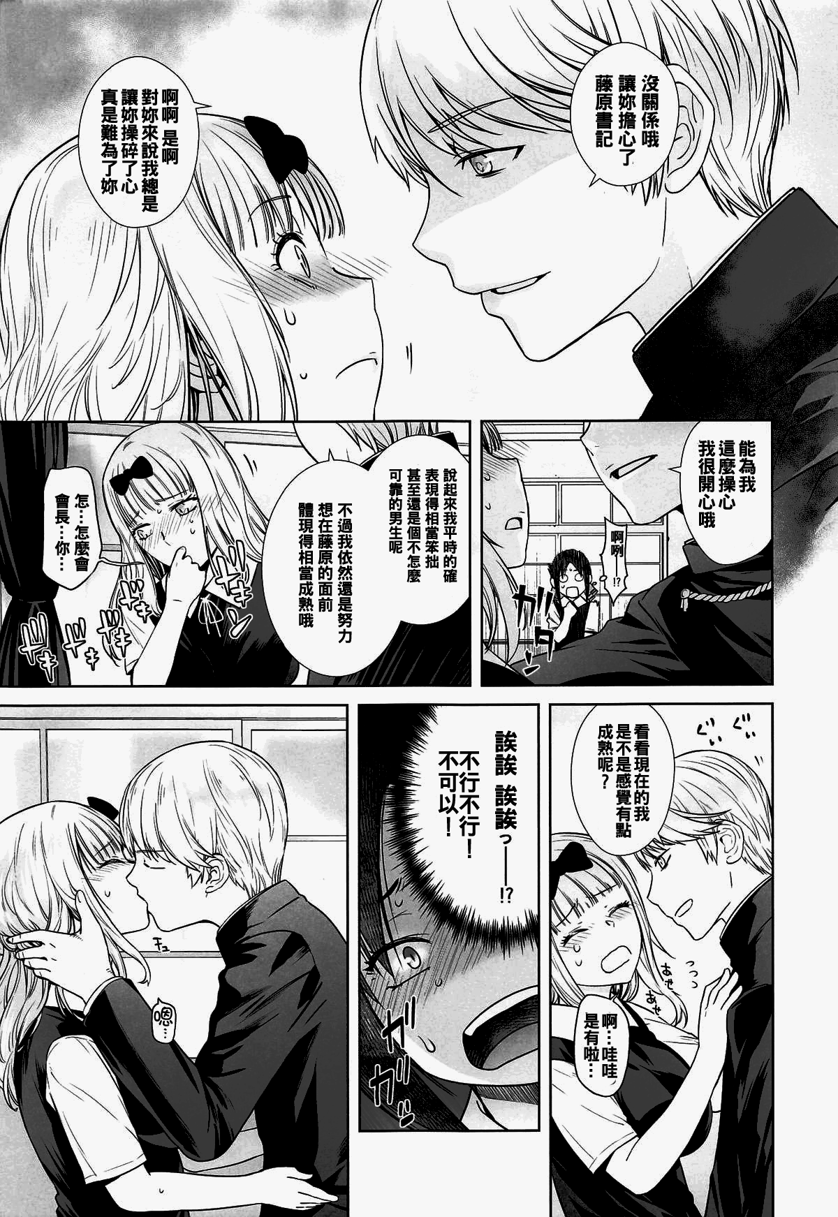 [日本漫画] [Kouchaya (Ootsuka Kotora)] Kaichou wa Oboetenai! (Kaguya-sama wa Kokurasetai) [Chinese] [oo君個人漢化] 单本,内衣,内射中出#[30P]-6