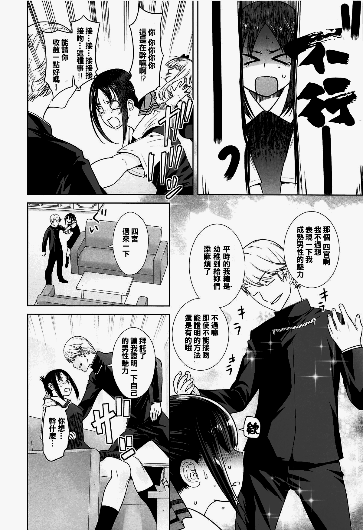 [日本漫画] [Kouchaya (Ootsuka Kotora)] Kaichou wa Oboetenai! (Kaguya-sama wa Kokurasetai) [Chinese] [oo君個人漢化] 单本,内衣,内射中出#[30P]-7