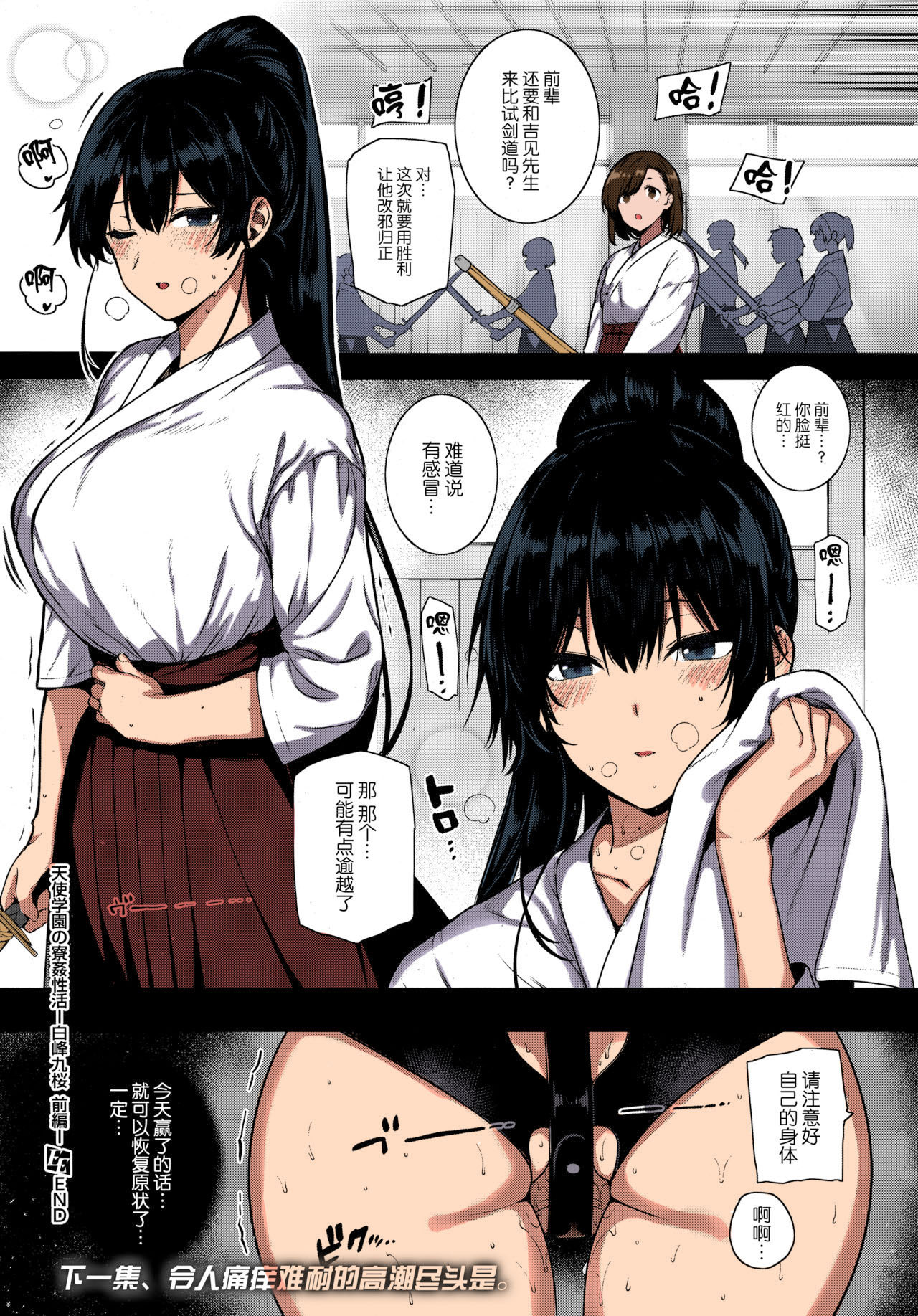 [日本漫画] 天使学園の寮姦性活 ―白峰九桜 前編 单本,高潮潮吹,肛门,巨乳大奶#[40P]-40