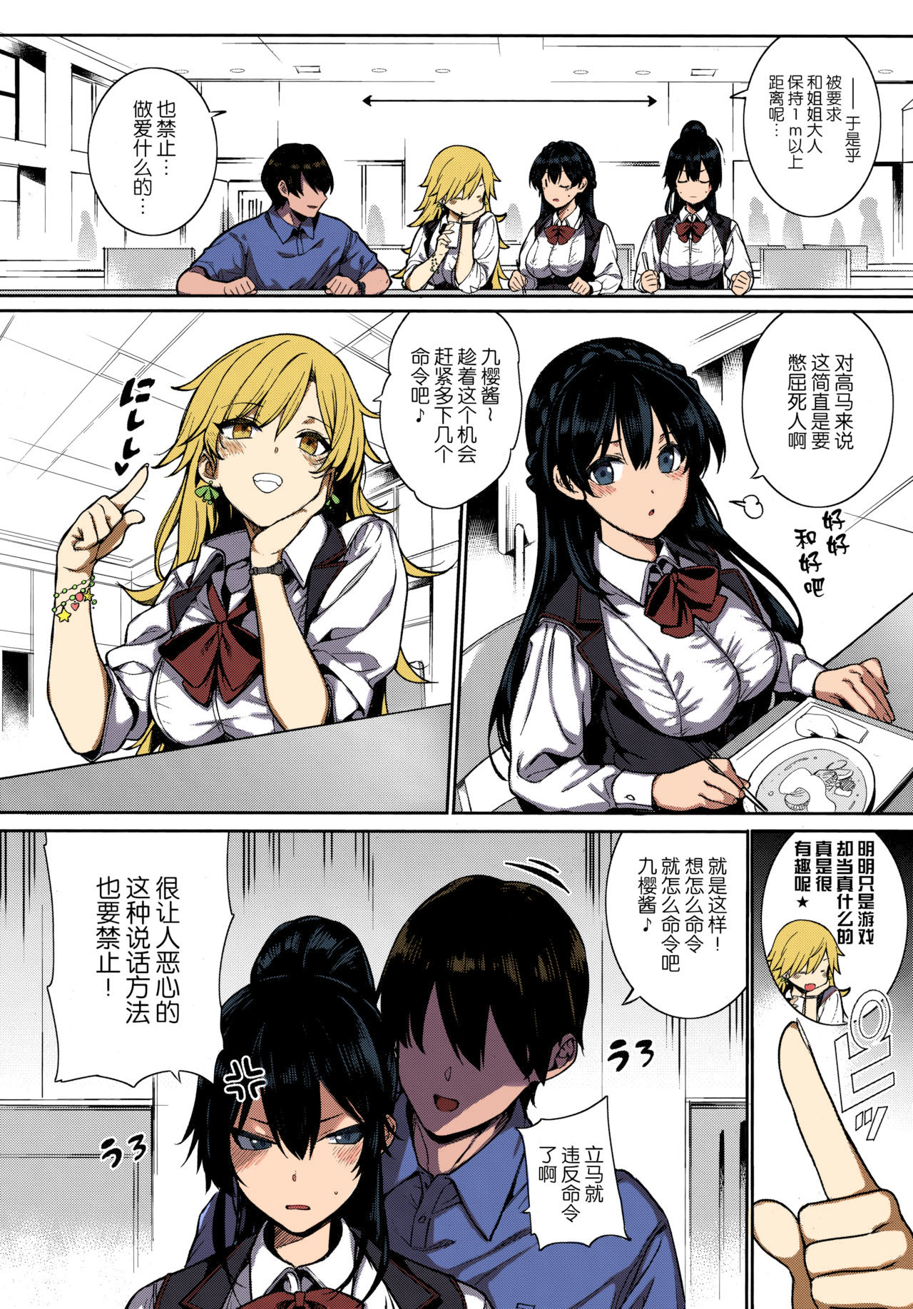 [日本漫画] 天使学園の寮姦性活 ―白峰九桜 前編 单本,高潮潮吹,肛门,巨乳大奶#[40P]-6