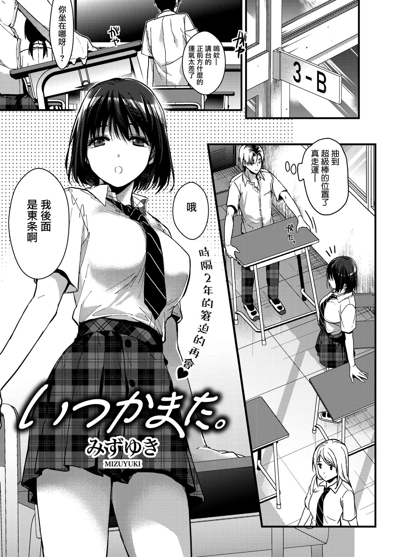 [日本漫画] いつかまた 单本,女学生,制服#[28P]-1