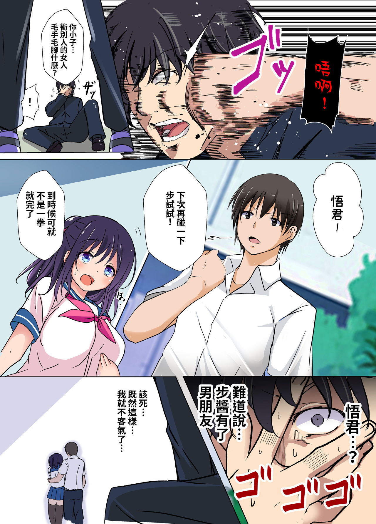 [日本漫画] 復讐催眠ビデオレター ～殴ったアイツの彼女を寝取る～ 单本,黑丝丝袜,巨乳大奶#[22P]-4