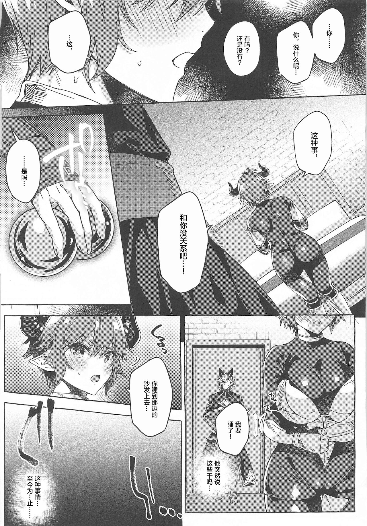 [日本漫画] [Hachimitsu Romance (Eno Yukimi)] switch (Granblue Fantasy) 单本,巨乳大奶,束缚,毛茸茸#[44P]-12