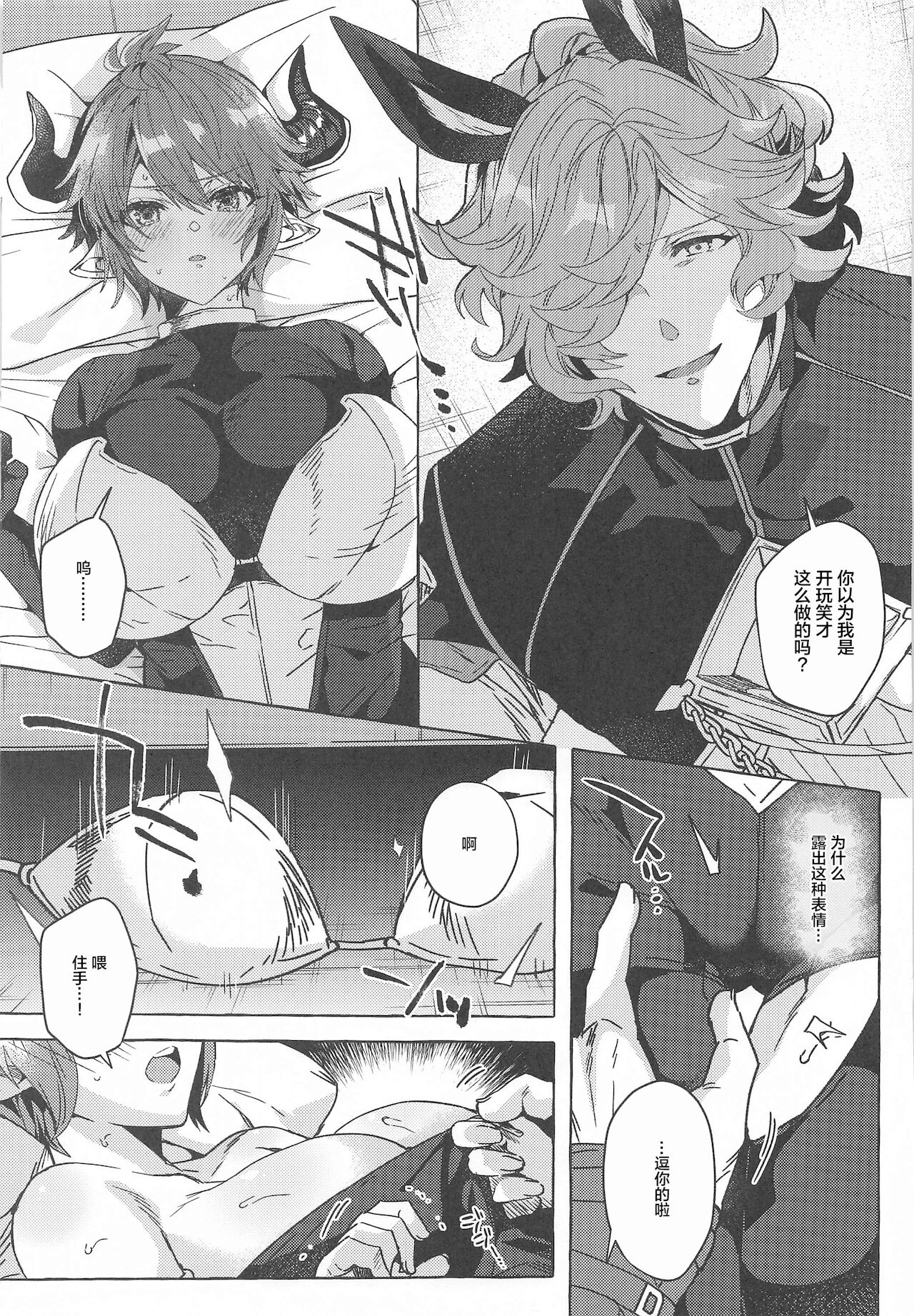 [日本漫画] [Hachimitsu Romance (Eno Yukimi)] switch (Granblue Fantasy) 单本,巨乳大奶,束缚,毛茸茸#[44P]-14