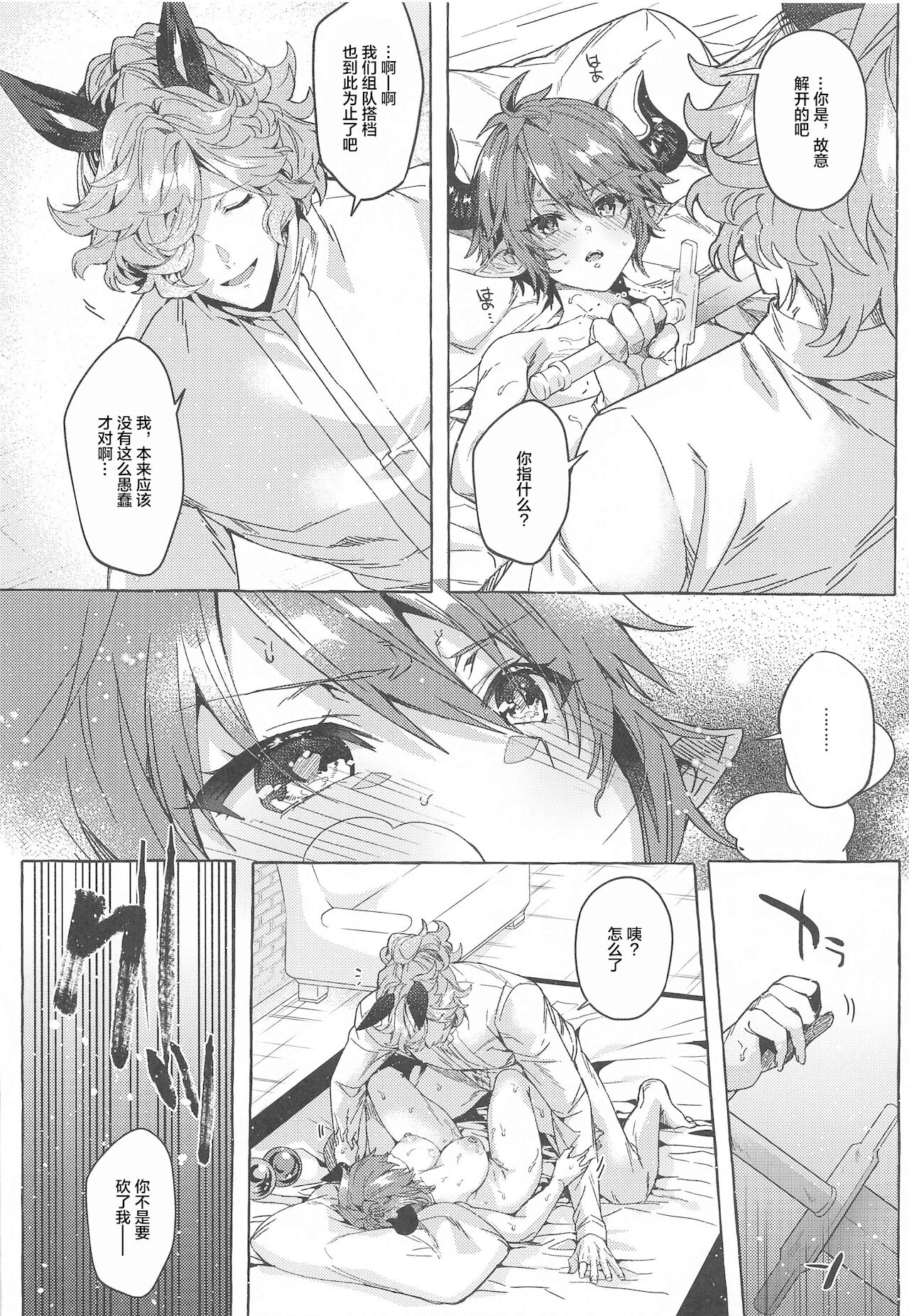 [日本漫画] [Hachimitsu Romance (Eno Yukimi)] switch (Granblue Fantasy) 单本,巨乳大奶,束缚,毛茸茸#[44P]-28
