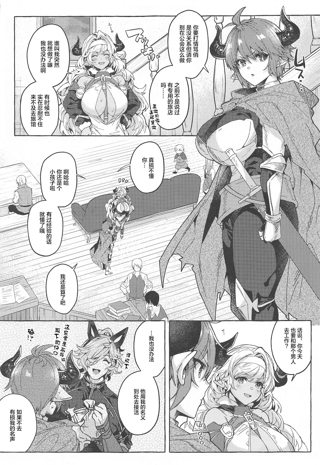[日本漫画] [Hachimitsu Romance (Eno Yukimi)] switch (Granblue Fantasy) 单本,巨乳大奶,束缚,毛茸茸#[44P]-4