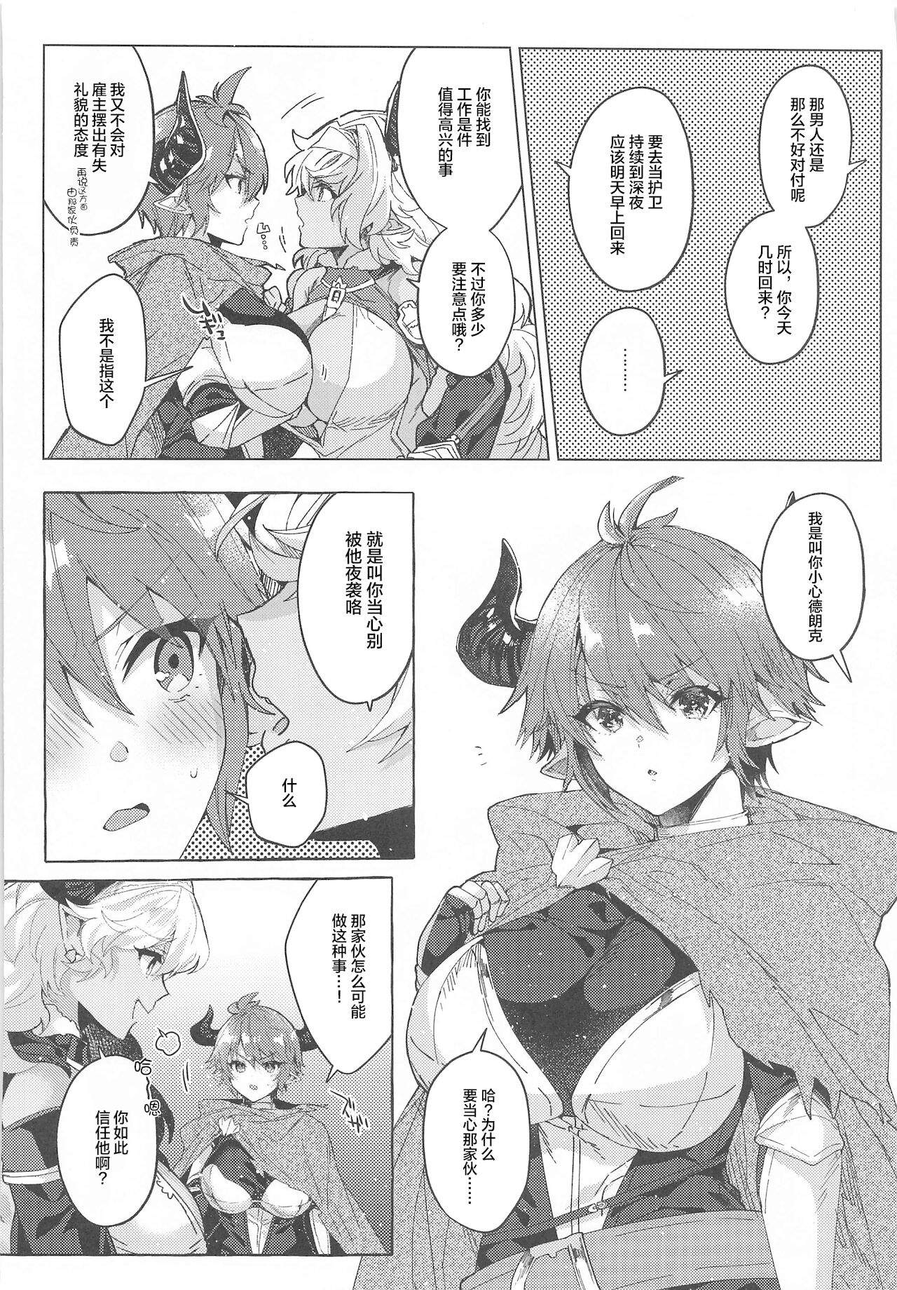 [日本漫画] [Hachimitsu Romance (Eno Yukimi)] switch (Granblue Fantasy) 单本,巨乳大奶,束缚,毛茸茸#[44P]-5