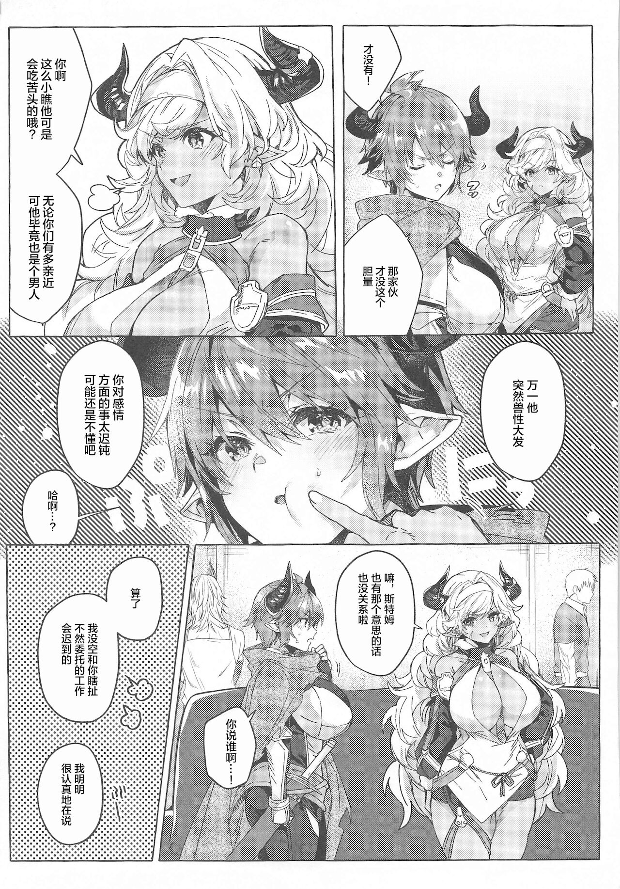[日本漫画] [Hachimitsu Romance (Eno Yukimi)] switch (Granblue Fantasy) 单本,巨乳大奶,束缚,毛茸茸#[44P]-6