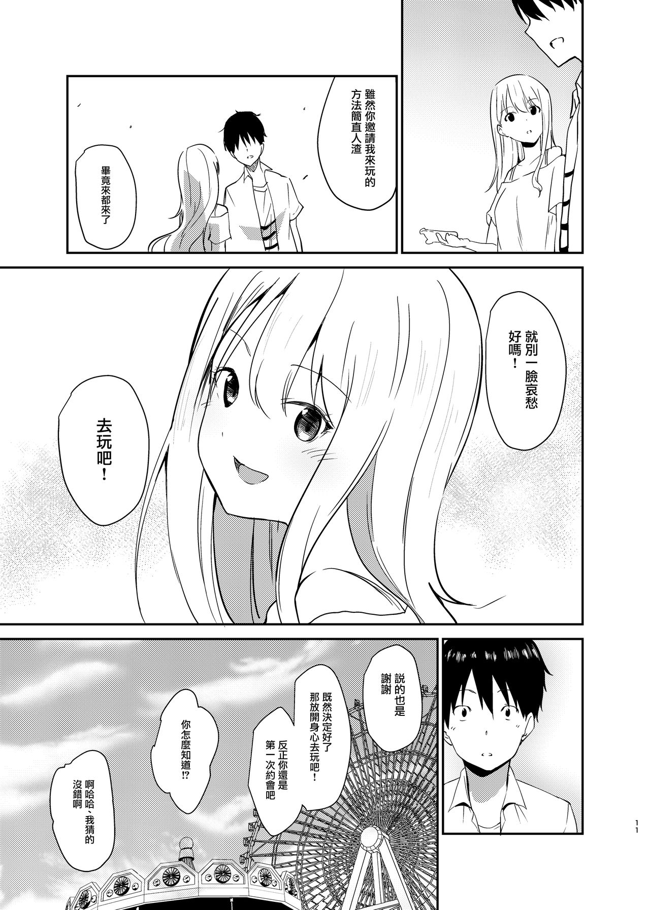 [日本漫画] [Sekine (Sekine Hajime)] Ai no Aru Sex de Gal o Netoru Hanashi [Chinese] 单本,单女#[24P]-10