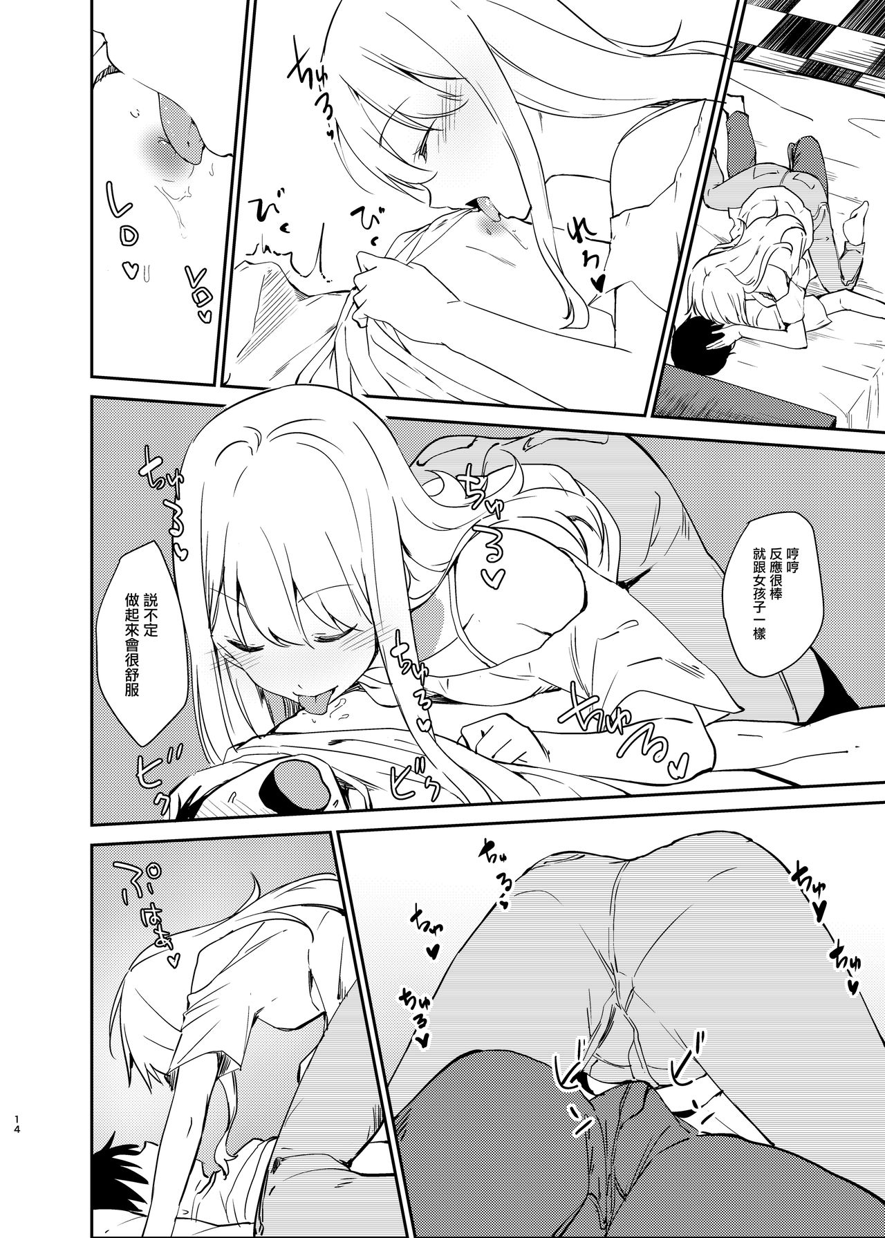 [日本漫画] [Sekine (Sekine Hajime)] Ai no Aru Sex de Gal o Netoru Hanashi [Chinese] 单本,单女#[24P]-13