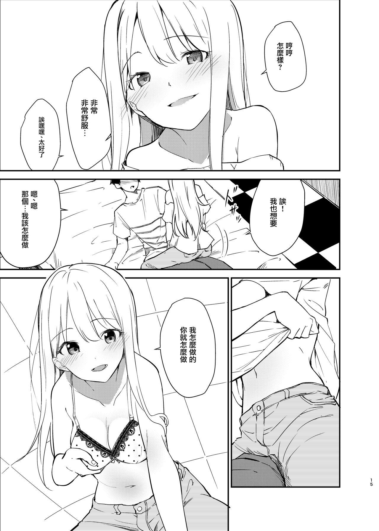 [日本漫画] [Sekine (Sekine Hajime)] Ai no Aru Sex de Gal o Netoru Hanashi [Chinese] 单本,单女#[24P]-14
