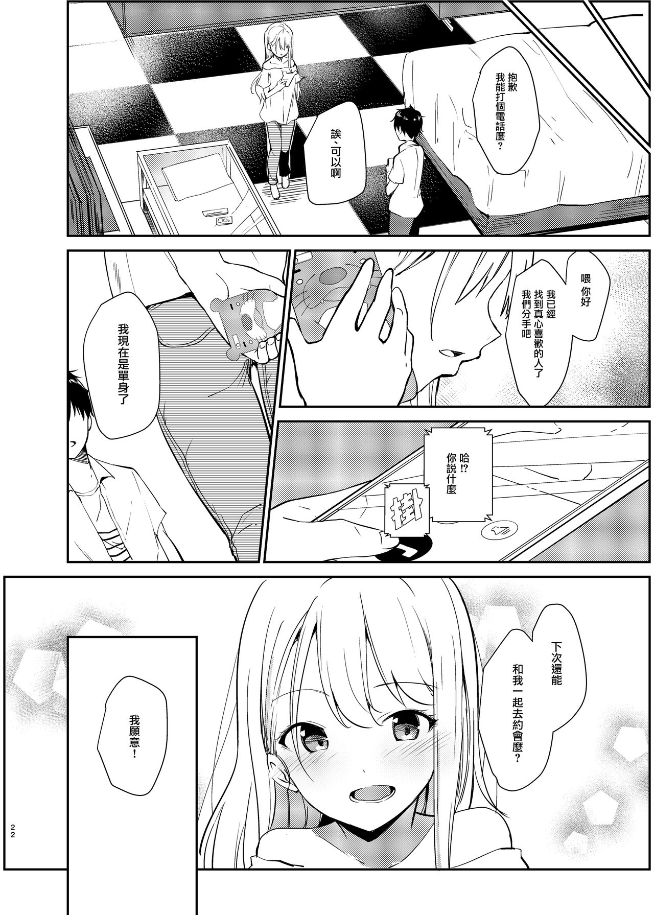 [日本漫画] [Sekine (Sekine Hajime)] Ai no Aru Sex de Gal o Netoru Hanashi [Chinese] 单本,单女#[24P]-21