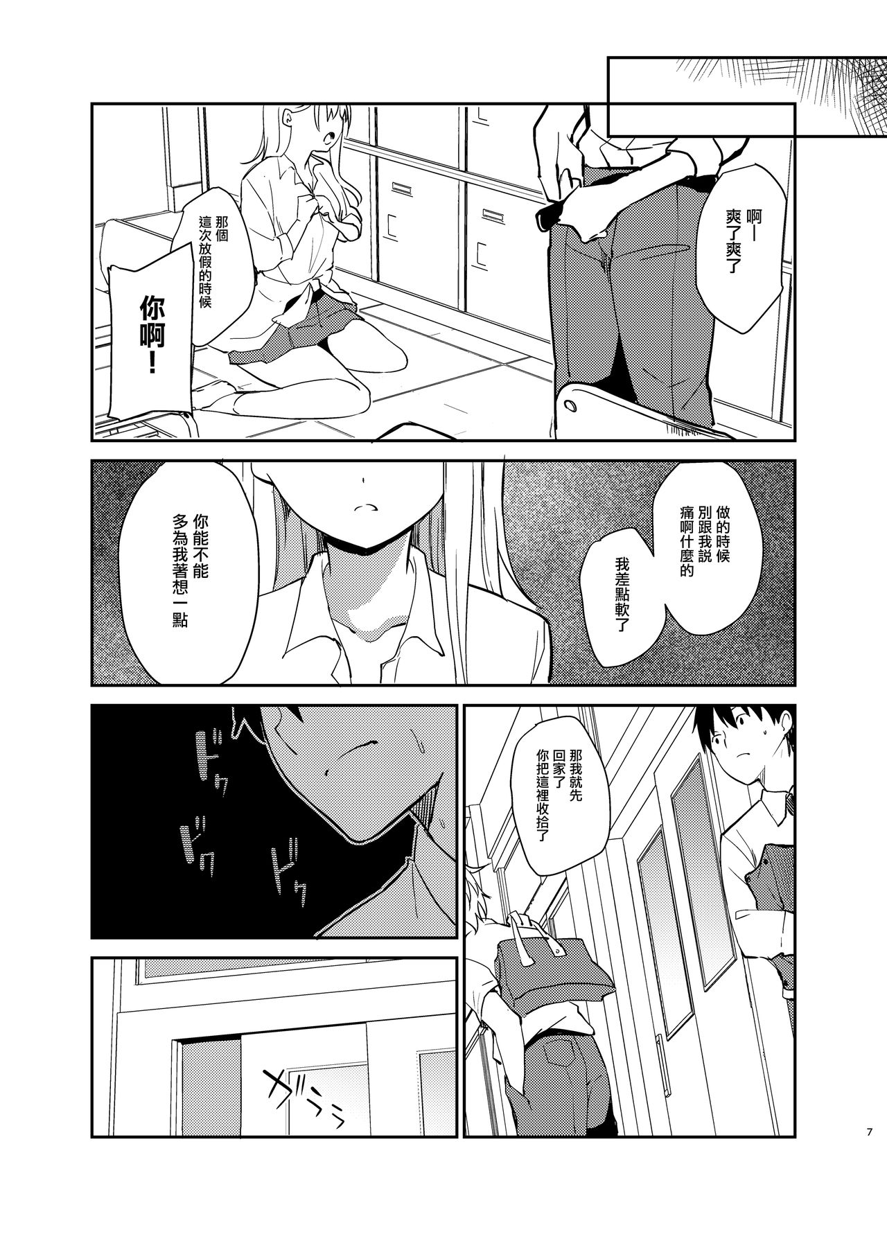 [日本漫画] [Sekine (Sekine Hajime)] Ai no Aru Sex de Gal o Netoru Hanashi [Chinese] 单本,单女#[24P]-6