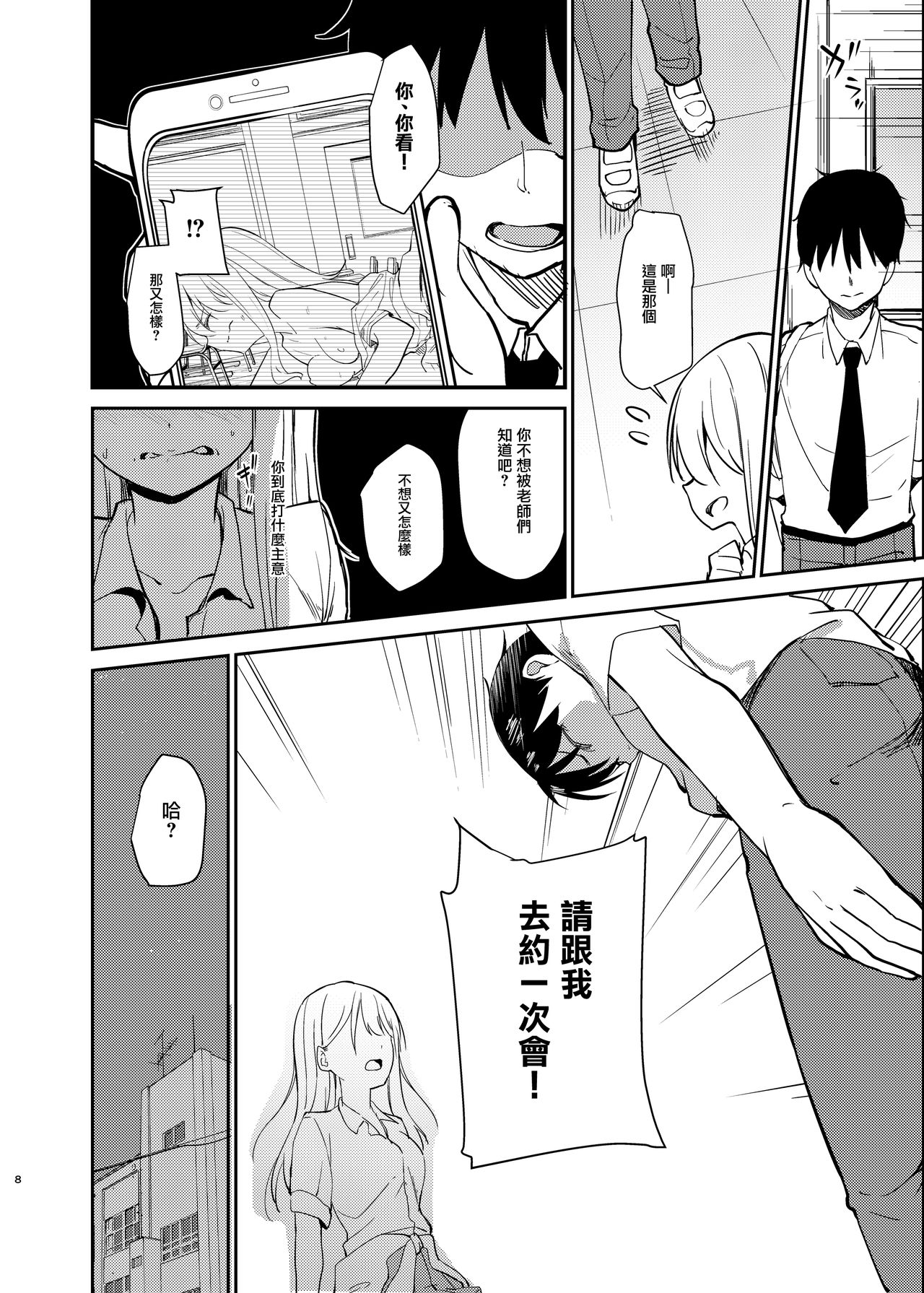 [日本漫画] [Sekine (Sekine Hajime)] Ai no Aru Sex de Gal o Netoru Hanashi [Chinese] 单本,单女#[24P]-7