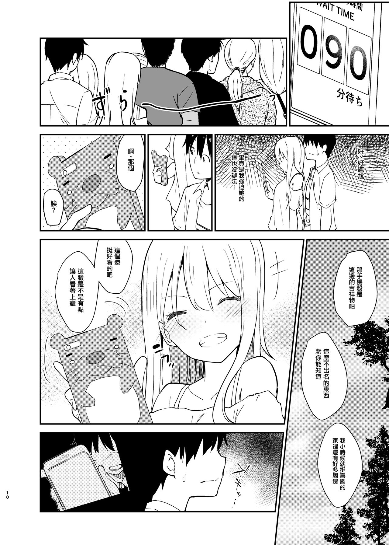 [日本漫画] [Sekine (Sekine Hajime)] Ai no Aru Sex de Gal o Netoru Hanashi [Chinese] 单本,单女#[24P]-9