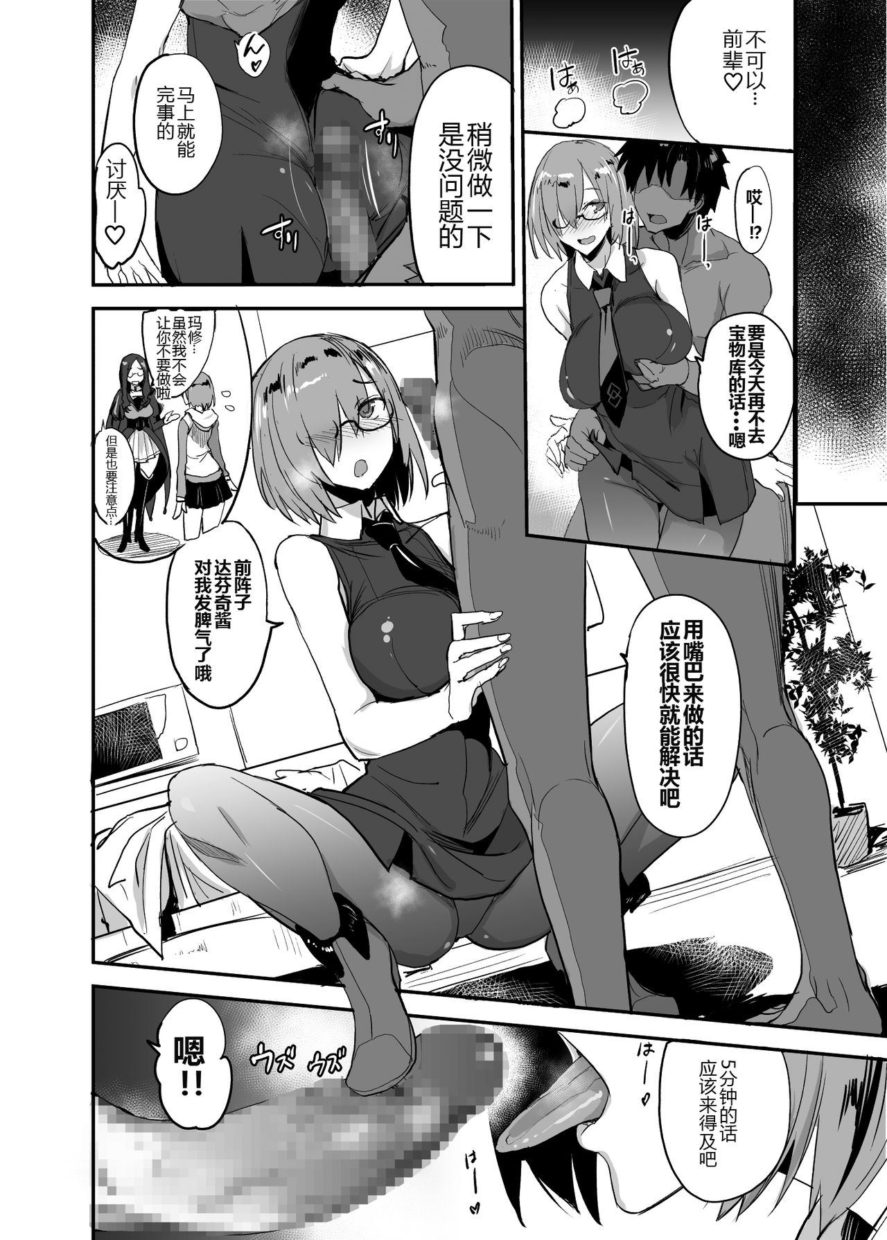 [日本漫画] FGOのえろほん4 マシュマシマシ 单本,巨乳大奶#[26P]-19