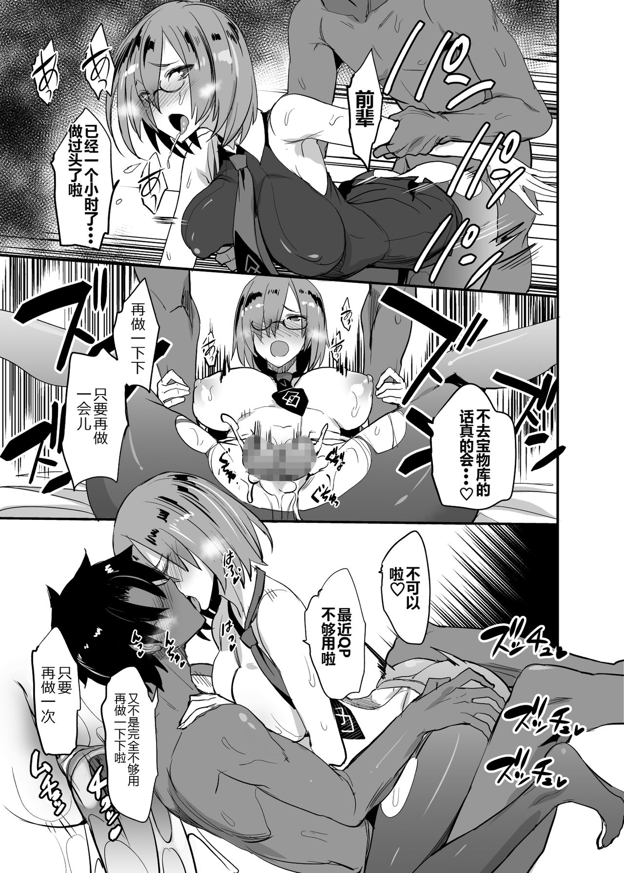 [日本漫画] FGOのえろほん4 マシュマシマシ 单本,巨乳大奶#[26P]-20