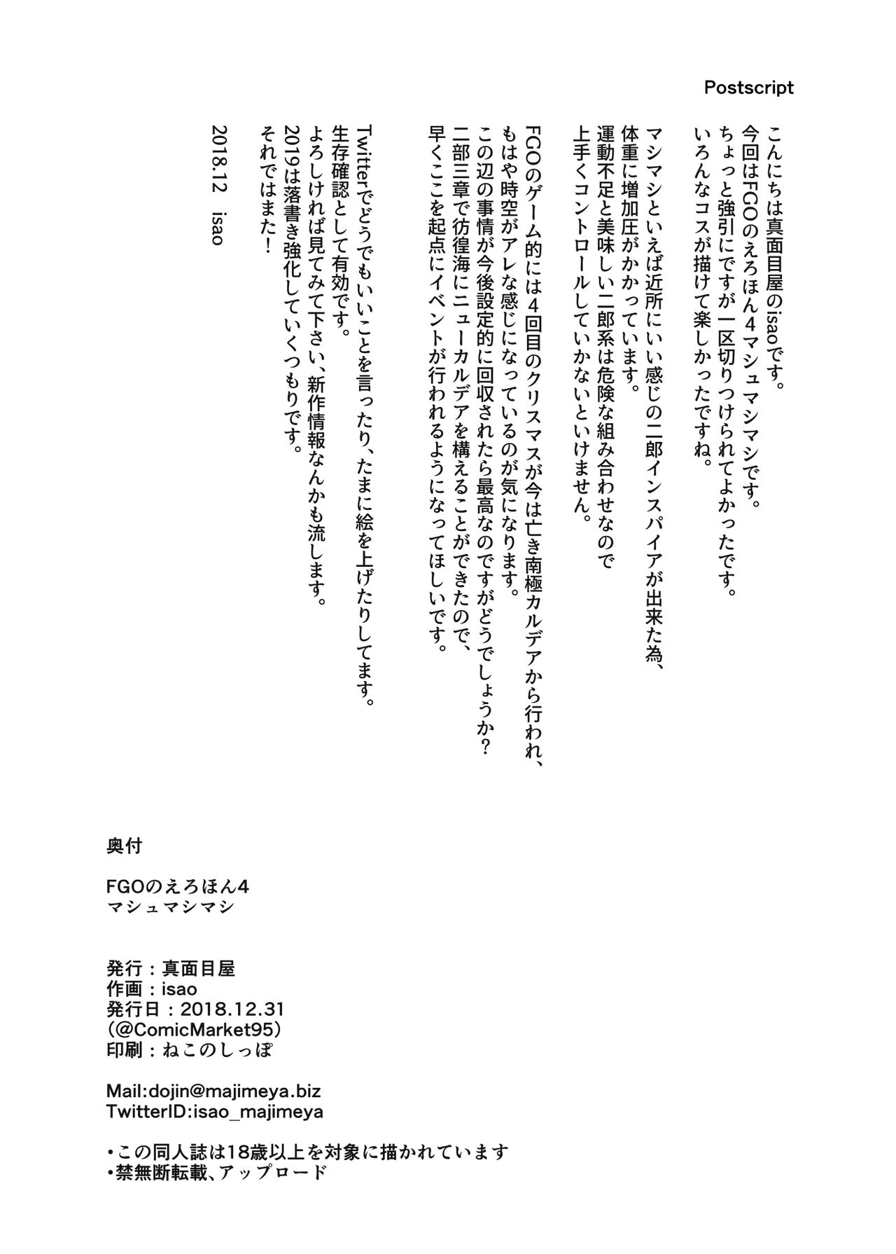 [日本漫画] FGOのえろほん4 マシュマシマシ 单本,巨乳大奶#[26P]-25