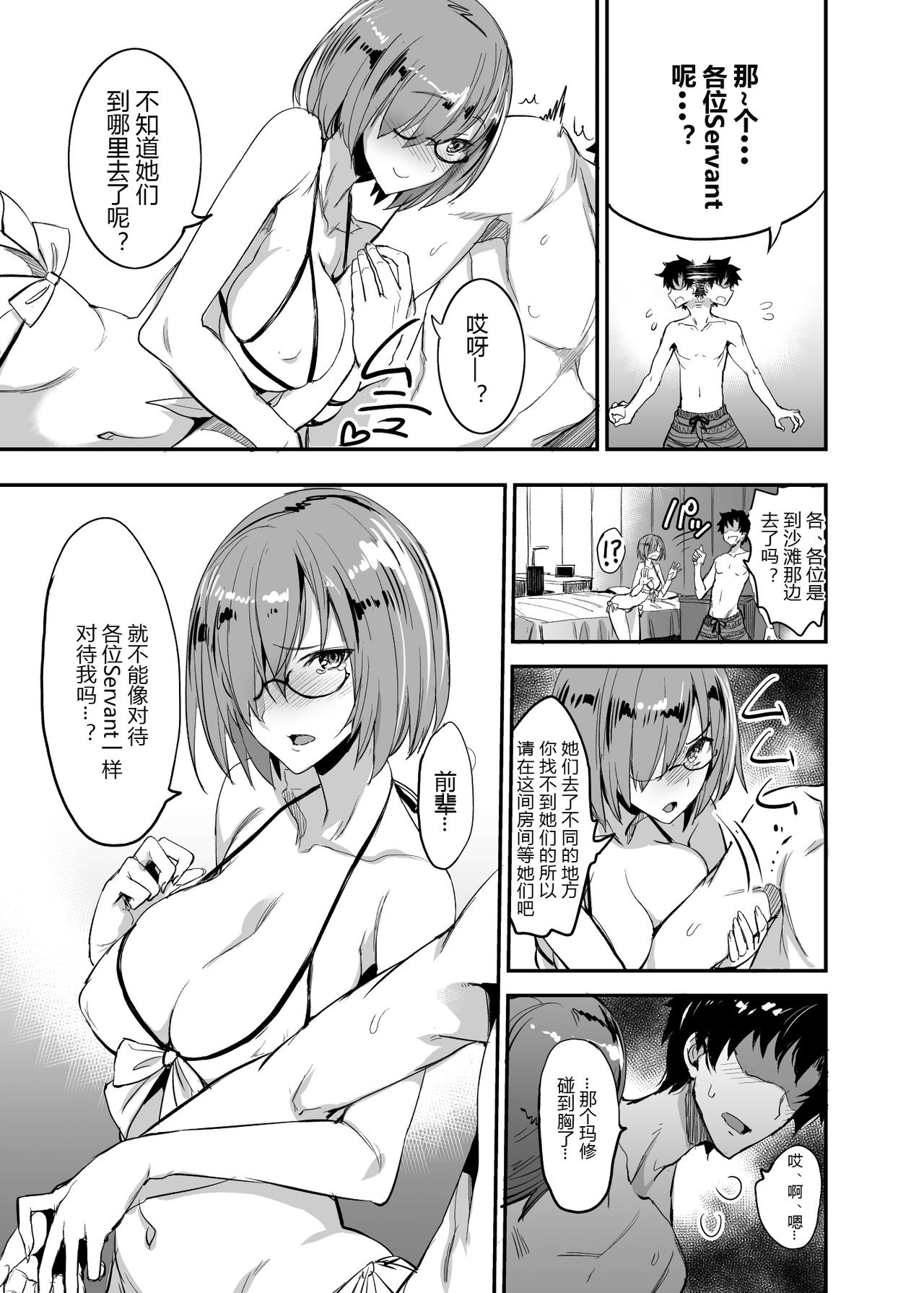 [日本漫画] FGOのえろほん4 マシュマシマシ 单本,巨乳大奶#[26P]-6
