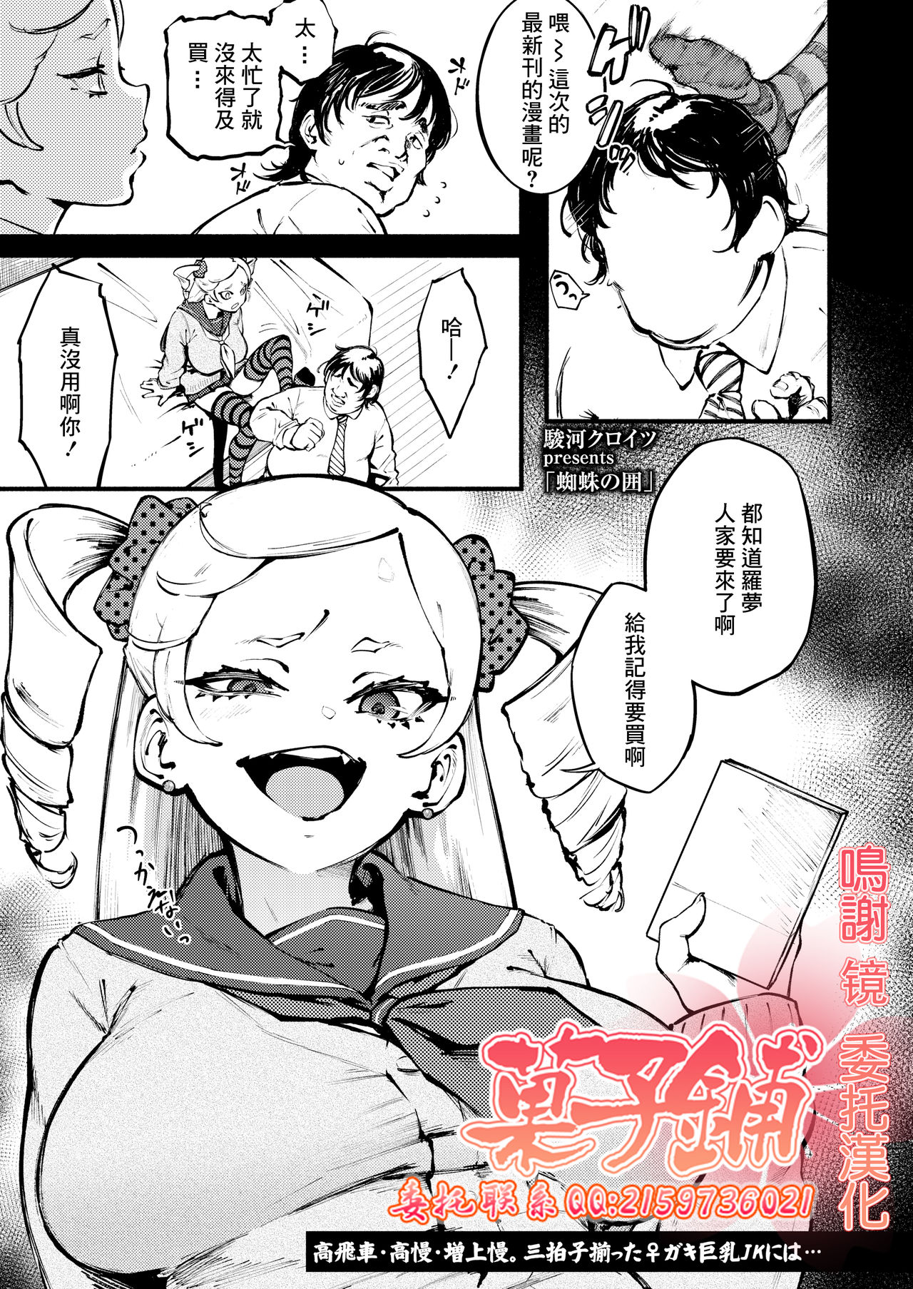 [日本漫画] 蜘蛛の囲 单本,黑丝丝袜#[15P]-1