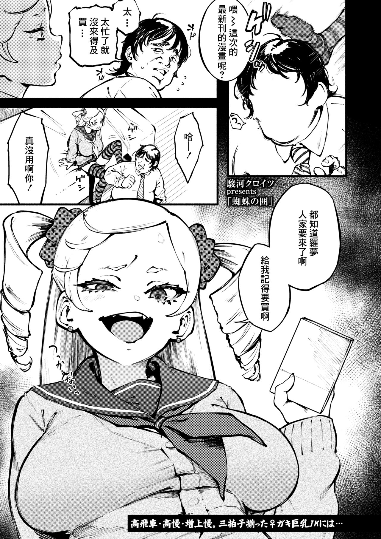 [日本漫画] 蜘蛛の囲 单本,黑丝丝袜#[15P]-2