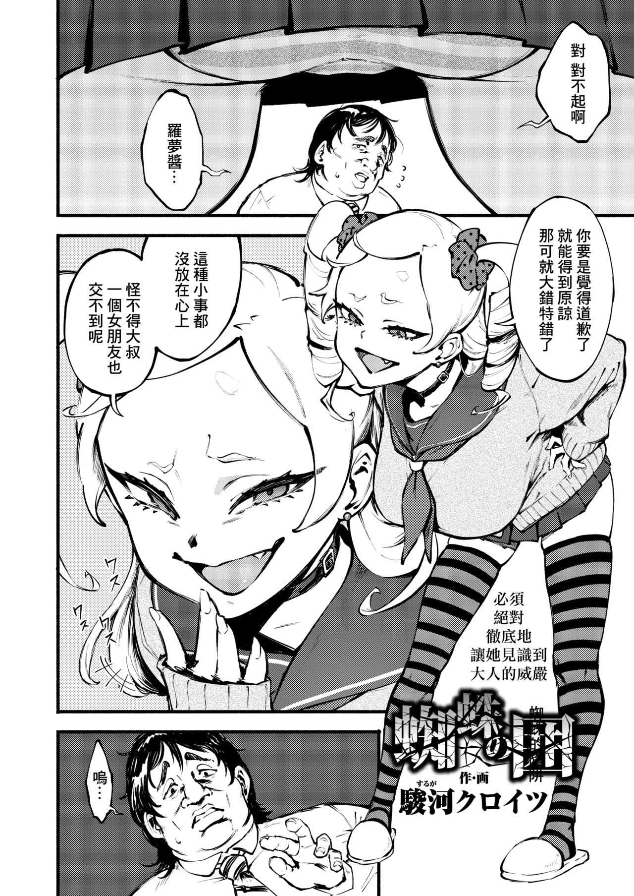 [日本漫画] 蜘蛛の囲 单本,黑丝丝袜#[15P]-3