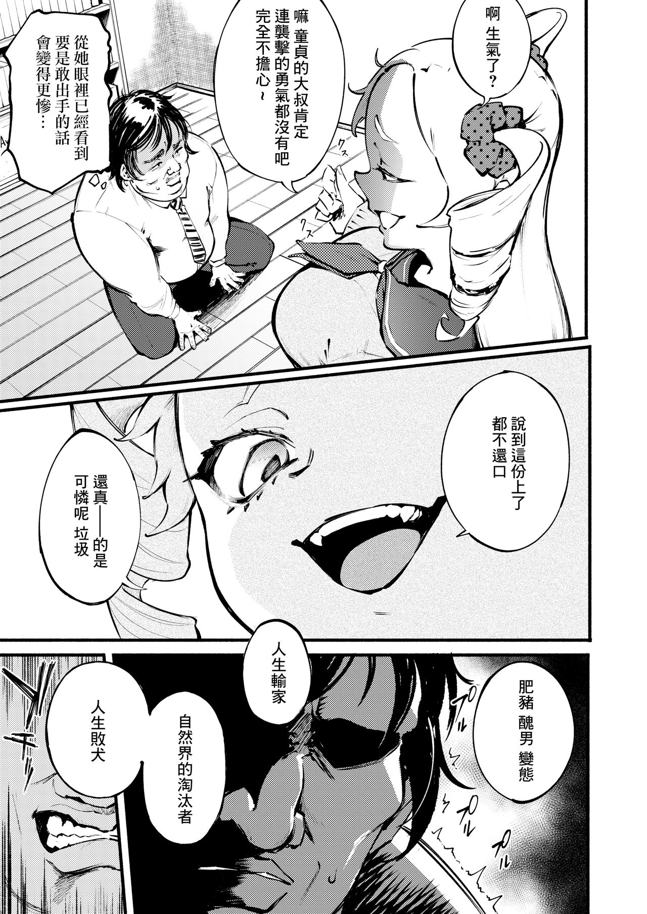 [日本漫画] 蜘蛛の囲 单本,黑丝丝袜#[15P]-6