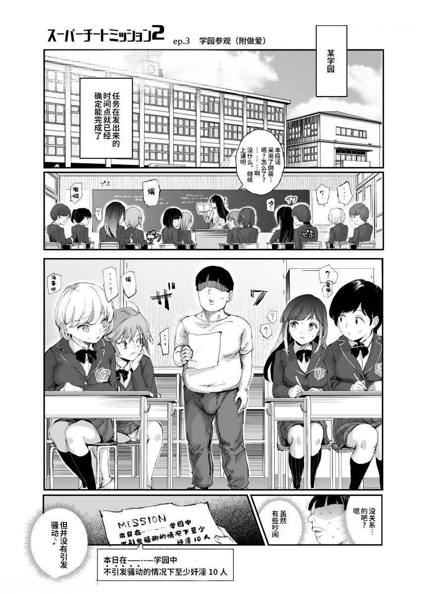 [日本漫画] スーパーチートミッション 2 单本,女学生#[26P]-14