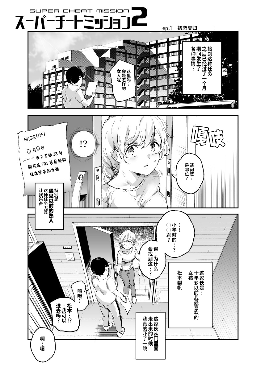 [日本漫画] スーパーチートミッション 2 单本,女学生#[26P]-2