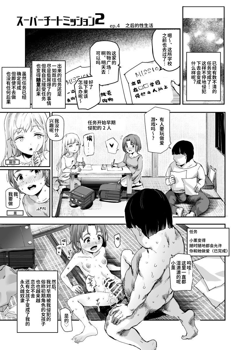 [日本漫画] スーパーチートミッション 2 单本,女学生#[26P]-22