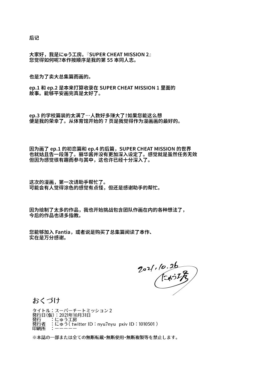 [日本漫画] スーパーチートミッション 2 单本,女学生#[26P]-26