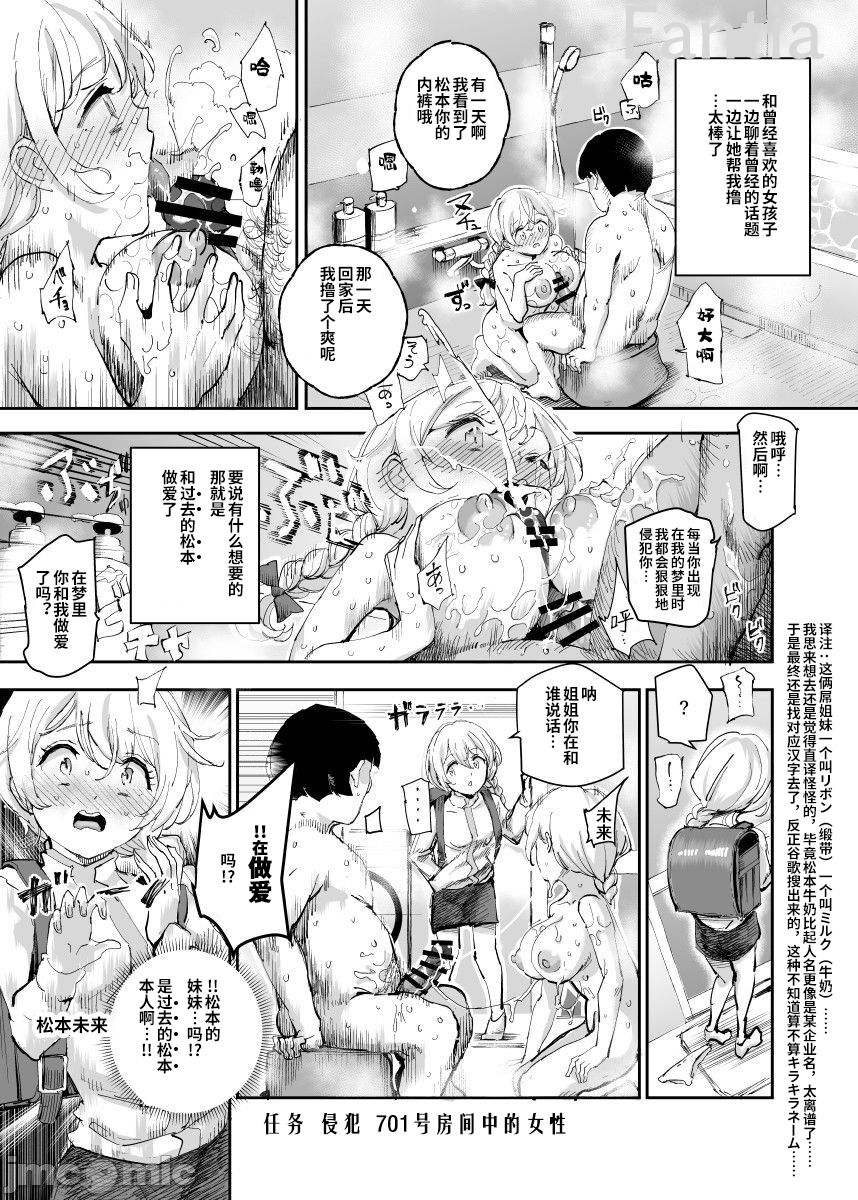 [日本漫画] スーパーチートミッション 2 单本,女学生#[26P]-6