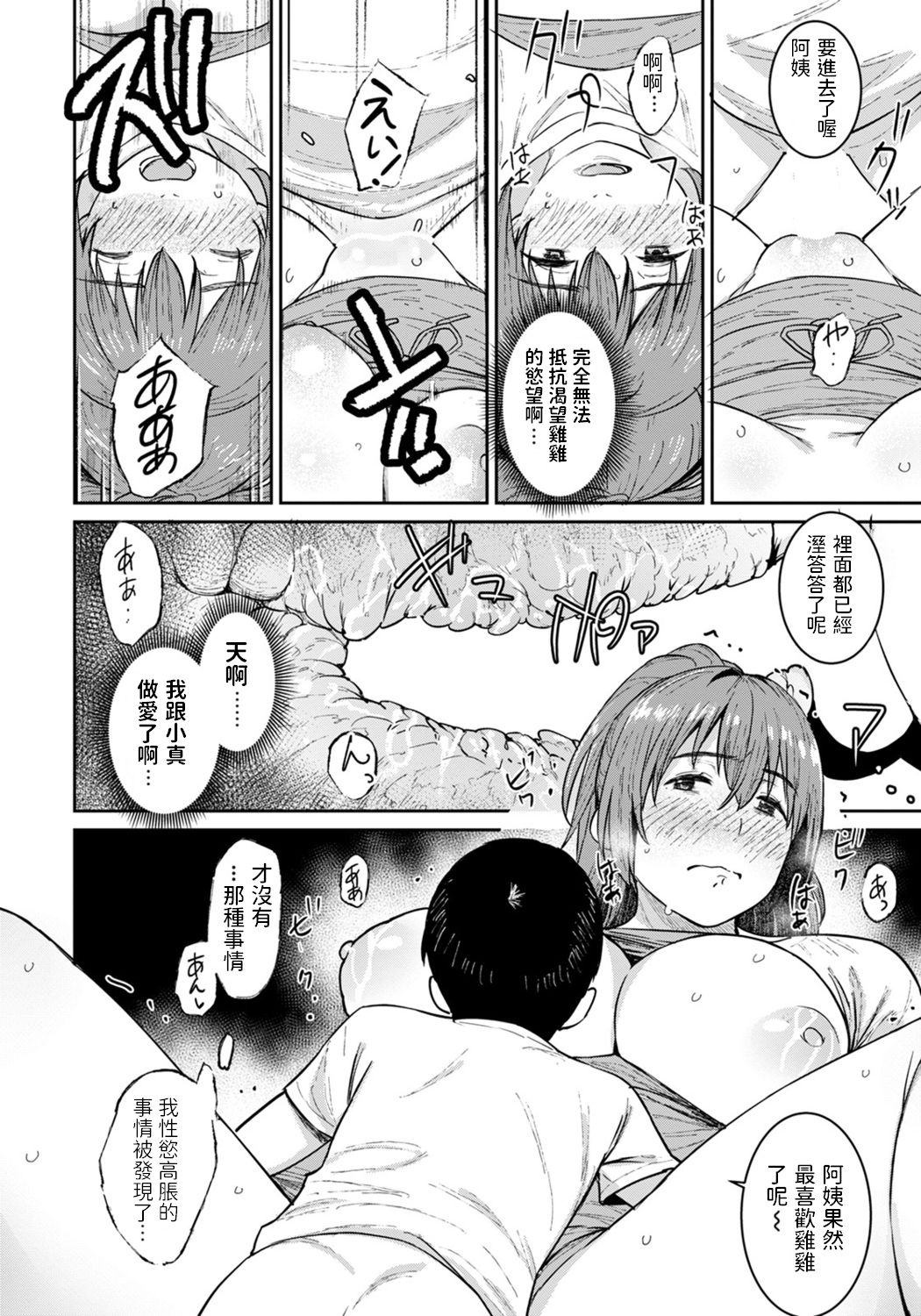 [日本漫画] [Baksheesh AT] Oba no Natsuyasumi [Chinese] [Digital] 单本,正太控,熟女人妻,巨乳大奶,单女#[20P]-14