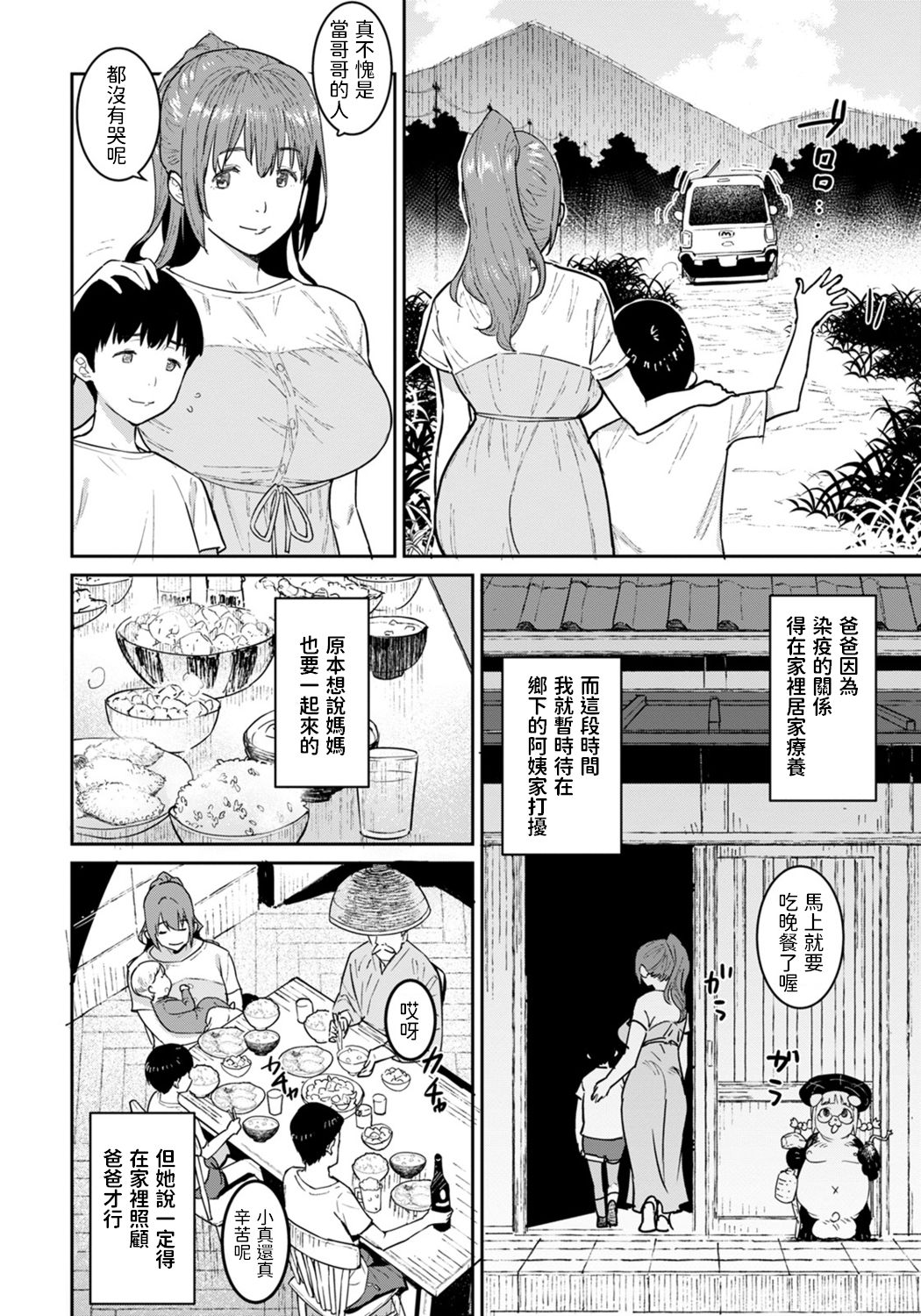 [日本漫画] [Baksheesh AT] Oba no Natsuyasumi [Chinese] [Digital] 单本,正太控,熟女人妻,巨乳大奶,单女#[20P]-2