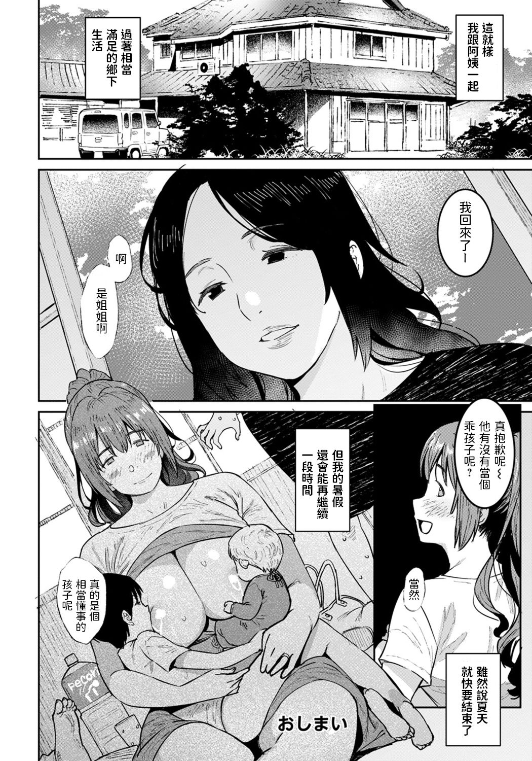 [日本漫画] [Baksheesh AT] Oba no Natsuyasumi [Chinese] [Digital] 单本,正太控,熟女人妻,巨乳大奶,单女#[20P]-20