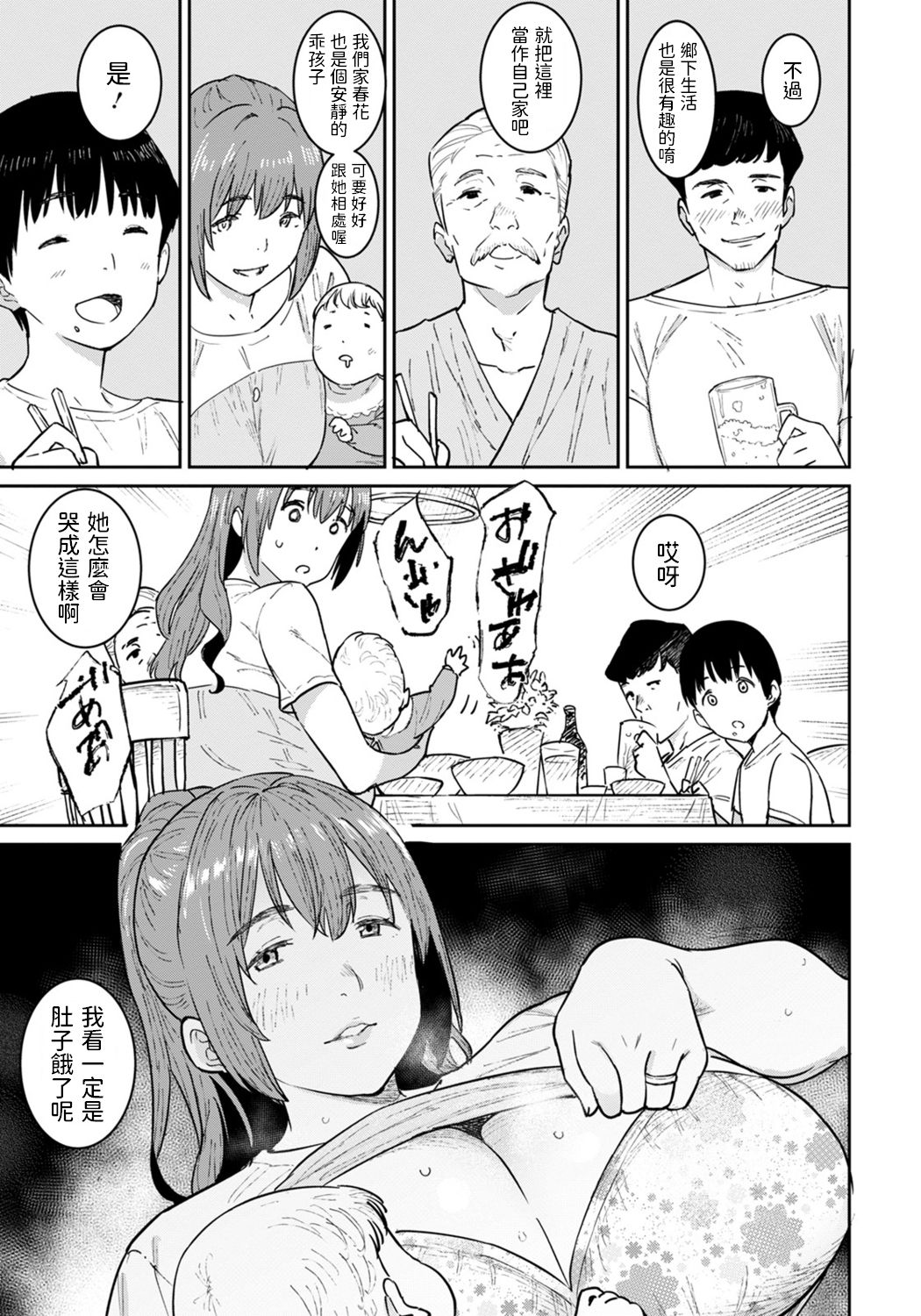[日本漫画] [Baksheesh AT] Oba no Natsuyasumi [Chinese] [Digital] 单本,正太控,熟女人妻,巨乳大奶,单女#[20P]-3